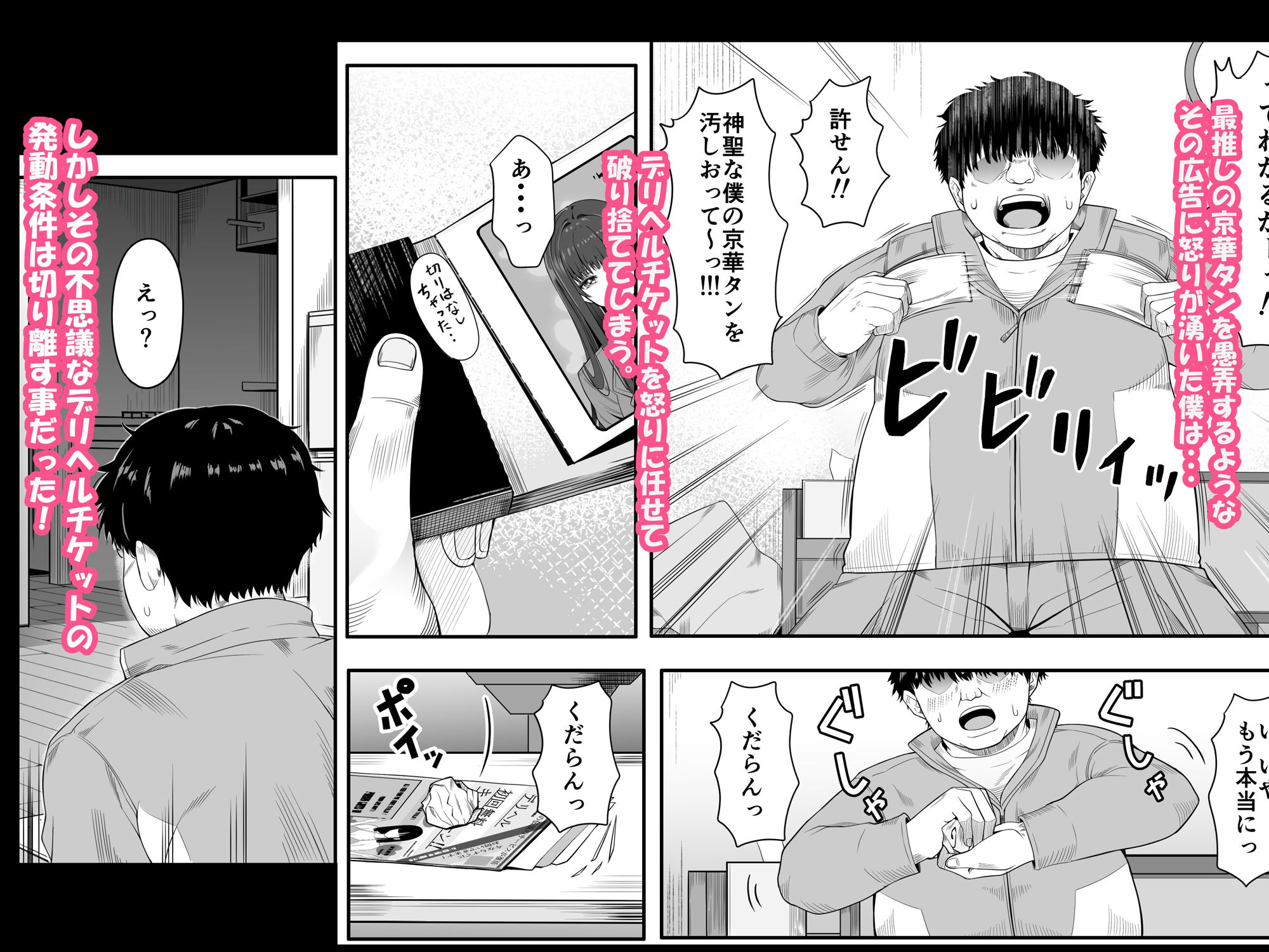 デリヘルチケット使ったら・・・来たのは大好きな推しでした。