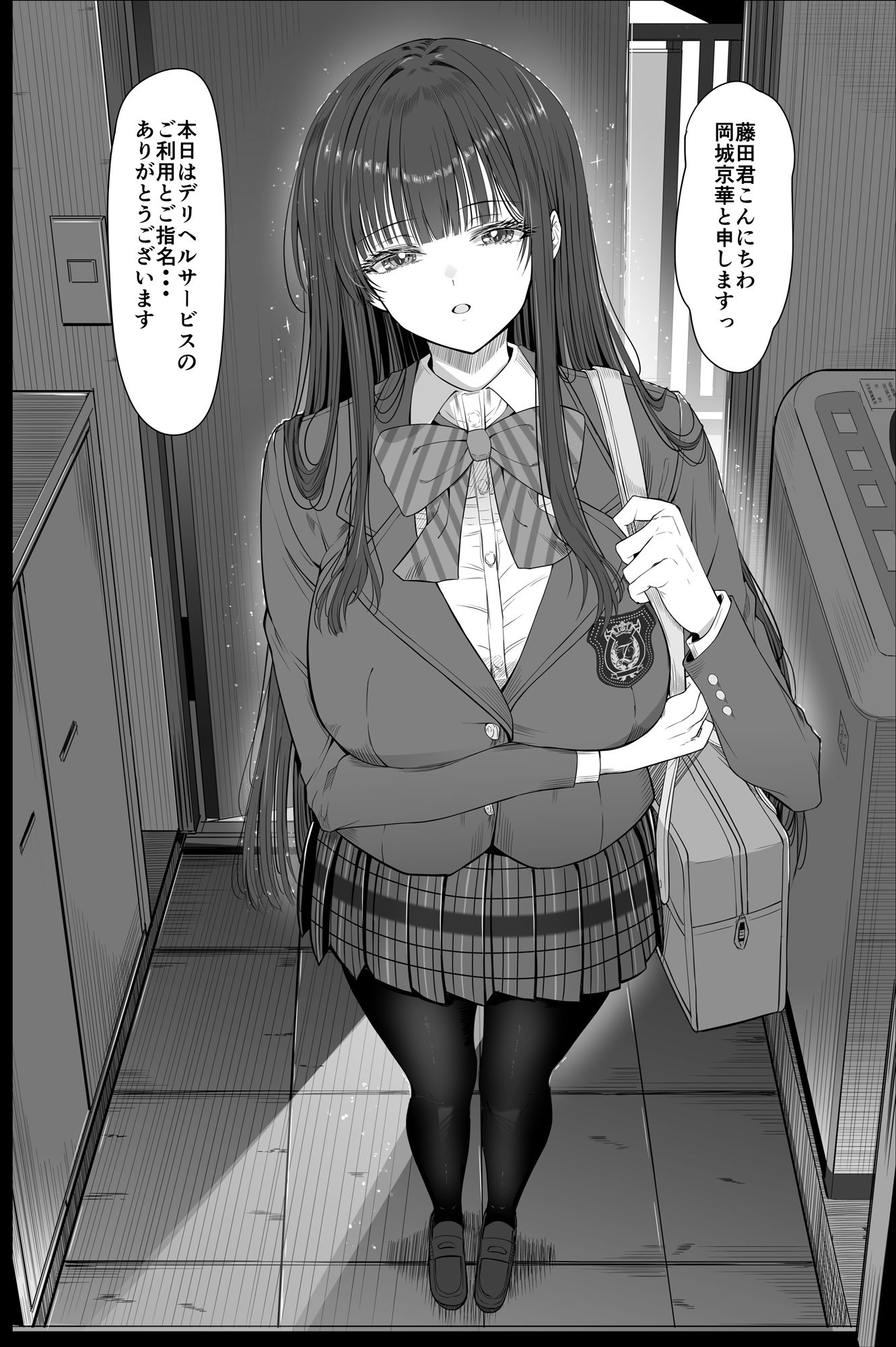 デリヘルチケット使ったら・・・来たのは大好きな推しでした。