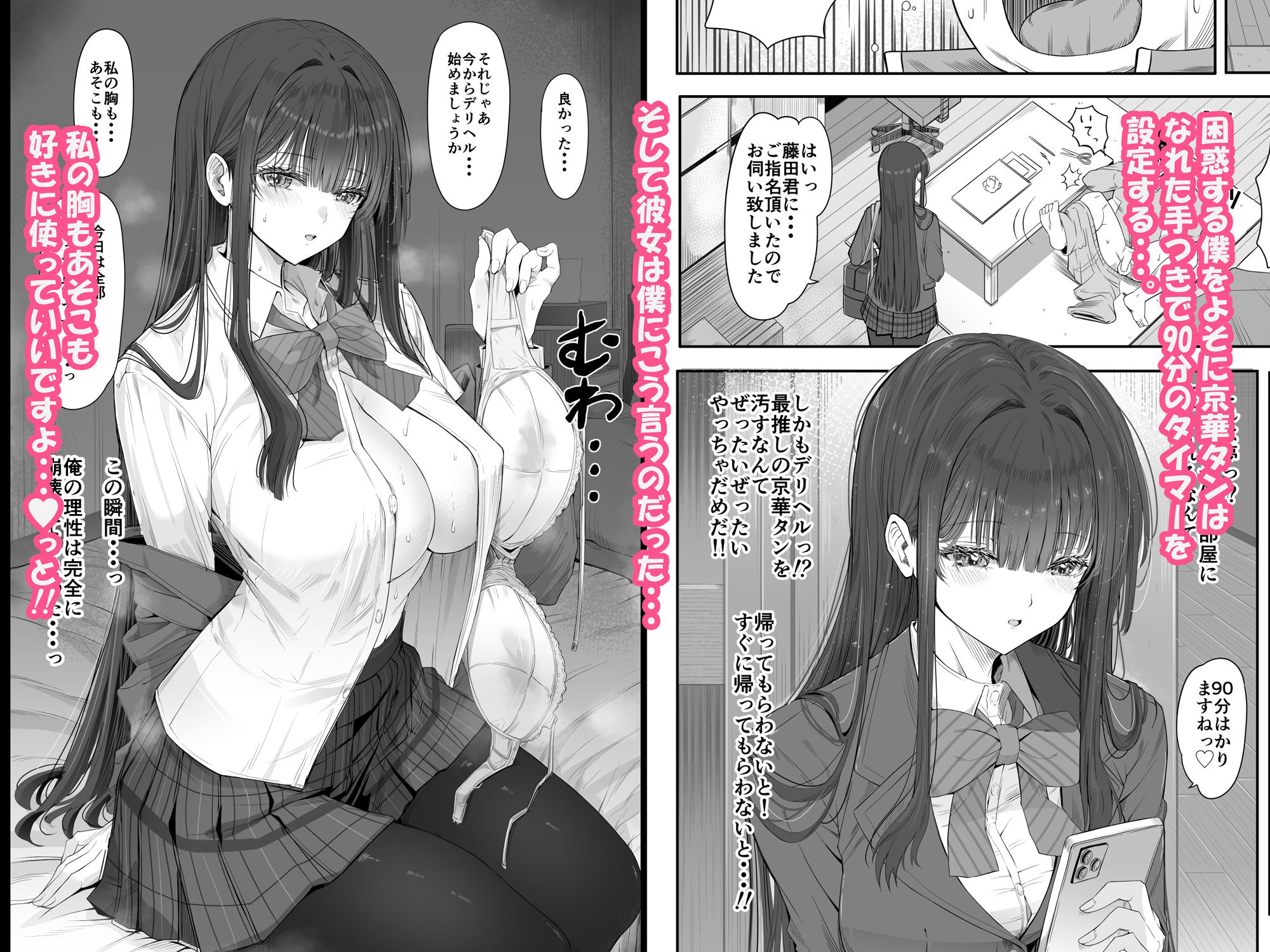 デリヘルチケット使ったら・・・来たのは大好きな推しでした。