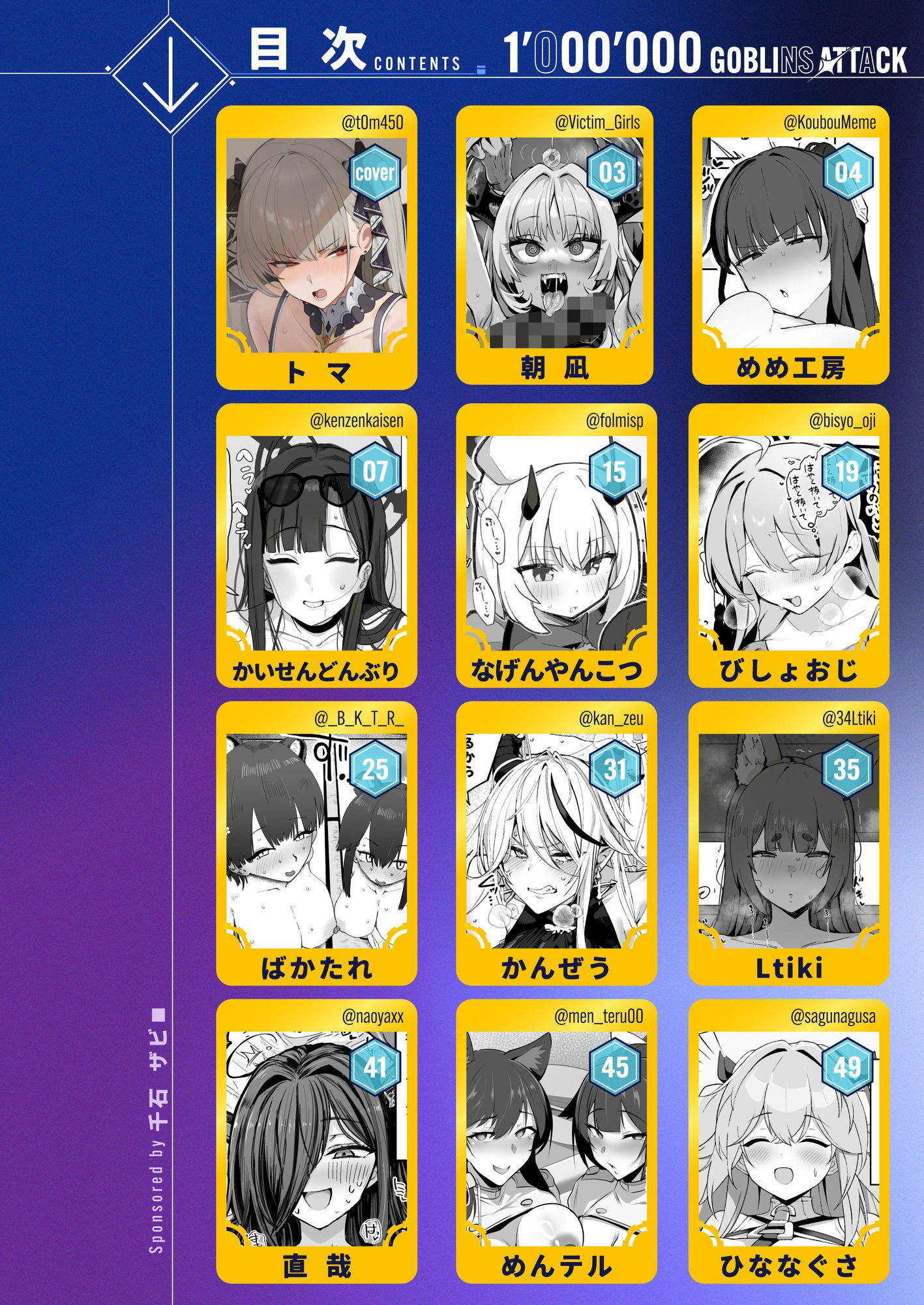 【漫画版】ブルアカ・アズレン ゴブリンエロ〇キ合同「1’000’000 GOBLINS ATTACK」