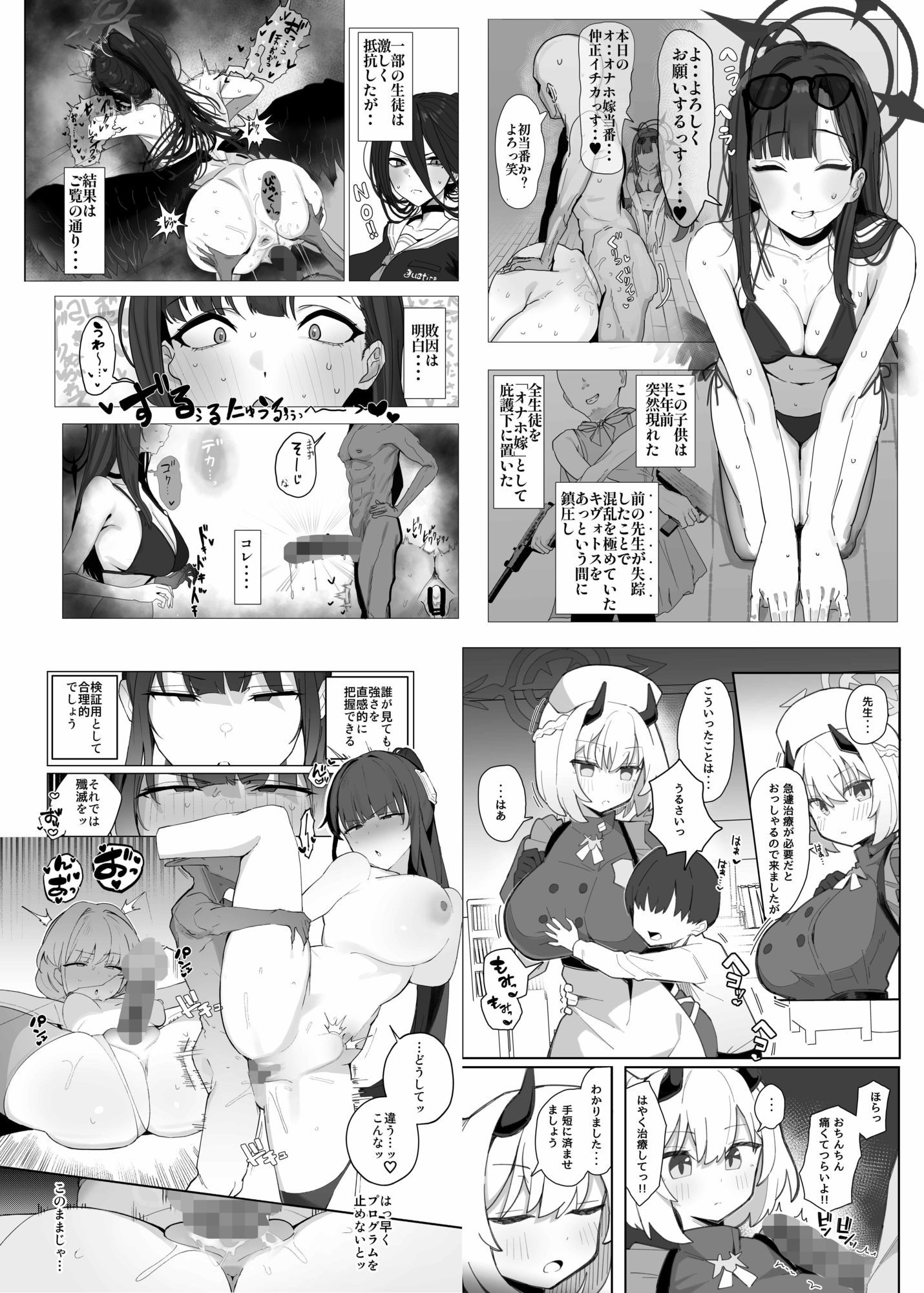 【漫画版】ブルアカ・アズレン ゴブリンエロ〇キ合同「1’000’000 GOBLINS ATTACK」