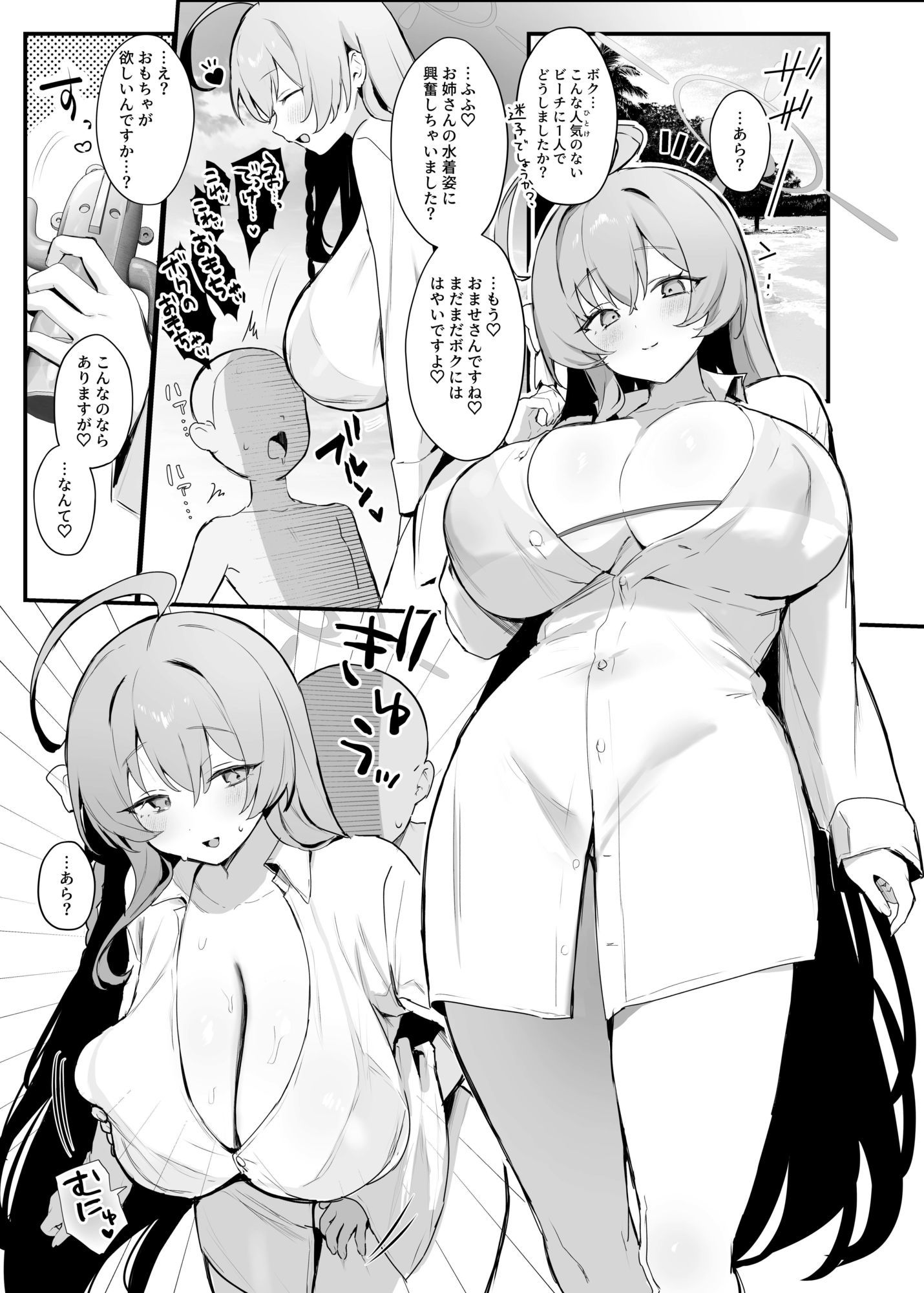 【漫画版】ブルアカ・アズレン ゴブリンエロ〇キ合同「1’000’000 GOBLINS ATTACK」