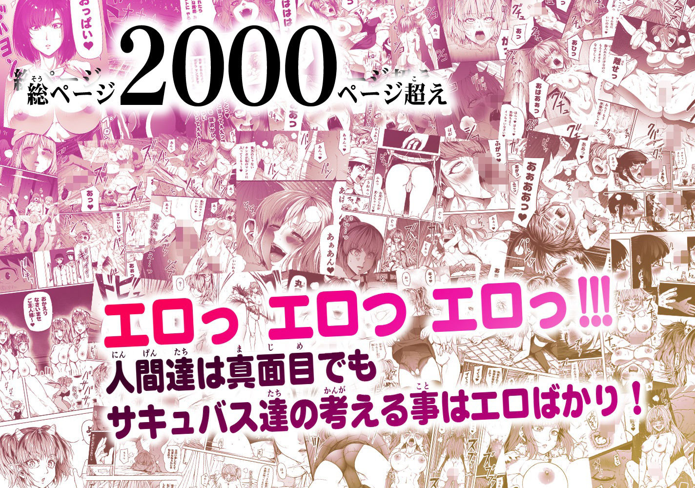 力あるサキュバスは性欲を満たしたいだけ-COMPLETE-