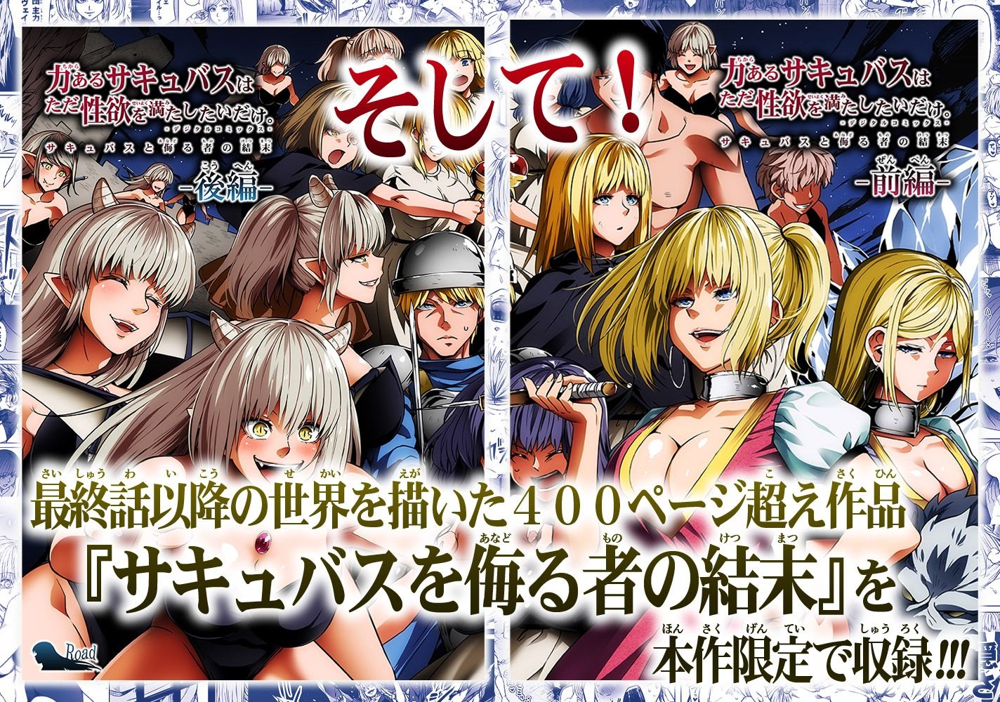 力あるサキュバスは性欲を満たしたいだけ-COMPLETE-