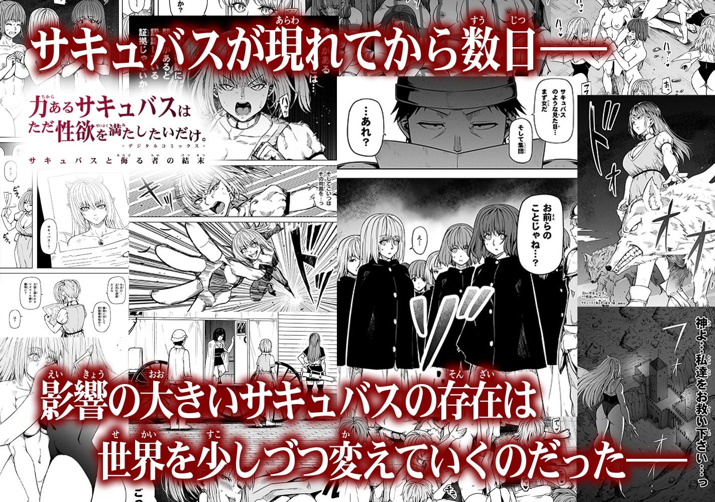 力あるサキュバスは性欲を満たしたいだけ-COMPLETE-