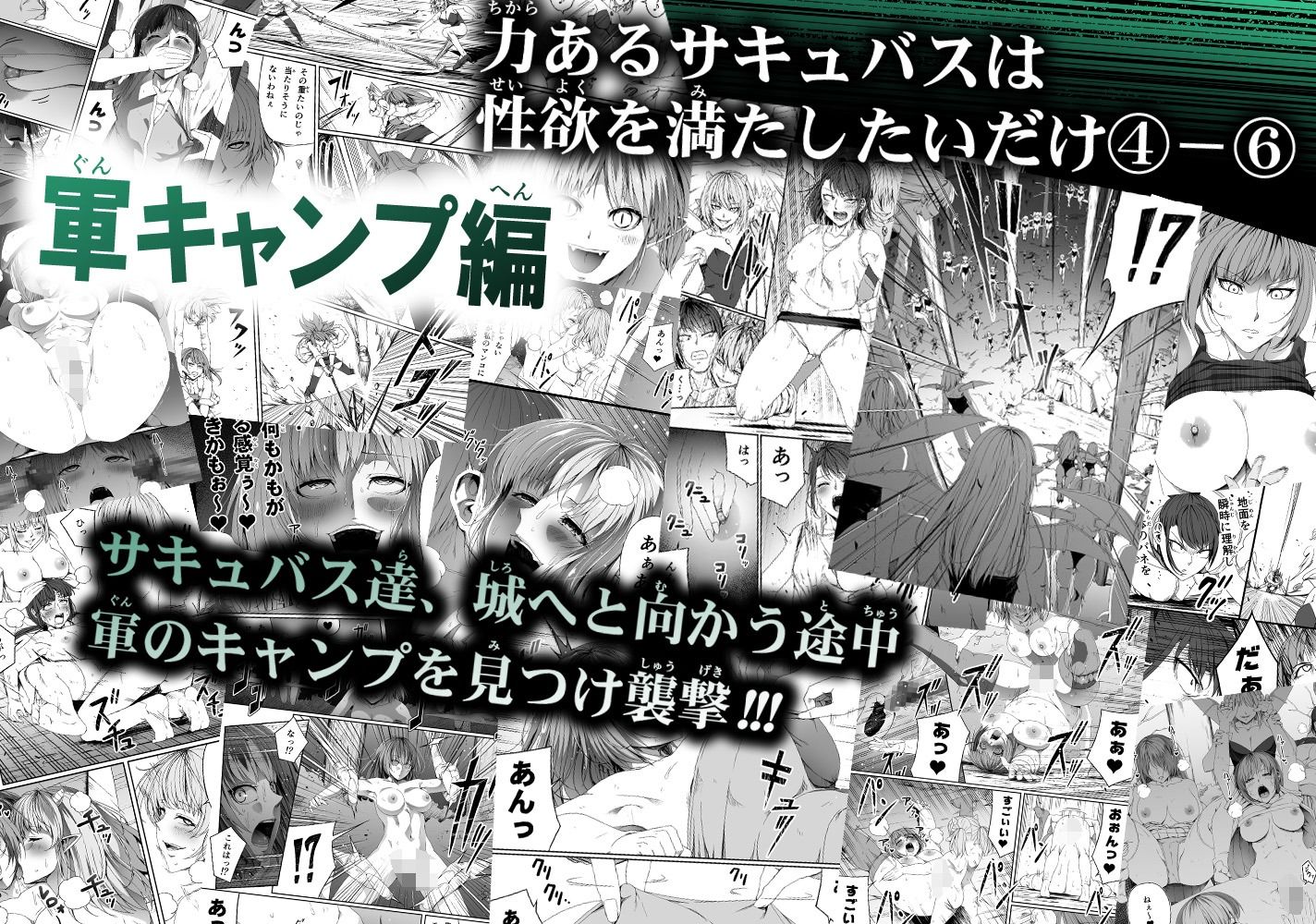 力あるサキュバスは性欲を満たしたいだけ-COMPLETE-