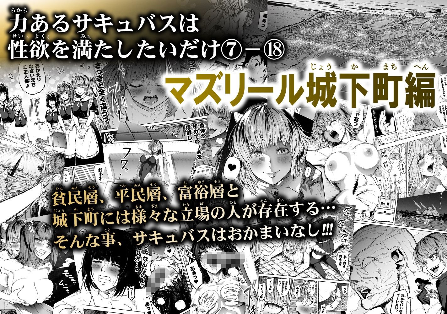 力あるサキュバスは性欲を満たしたいだけ-COMPLETE-