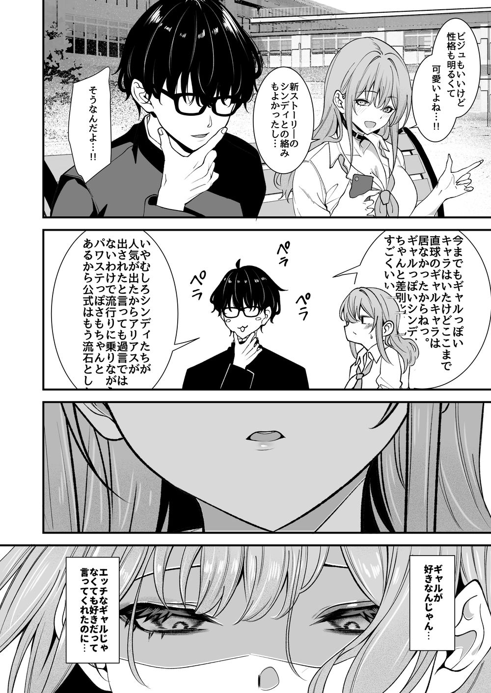 オタクに優しいギャルとギャルに厳しいオタク2