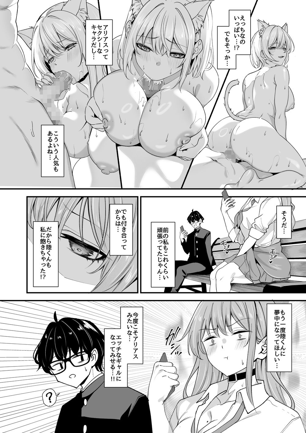 オタクに優しいギャルとギャルに厳しいオタク2
