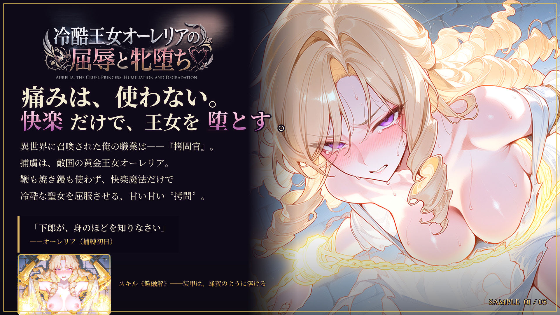 【スマホ対応】冷酷王女オーレリアの屈辱と牝堕ち