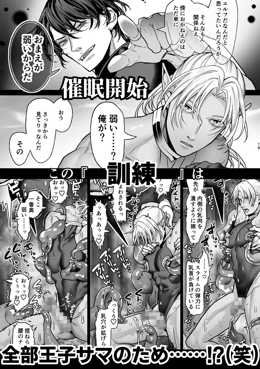 王子様の護衛エルフをマゾペット催●調教
