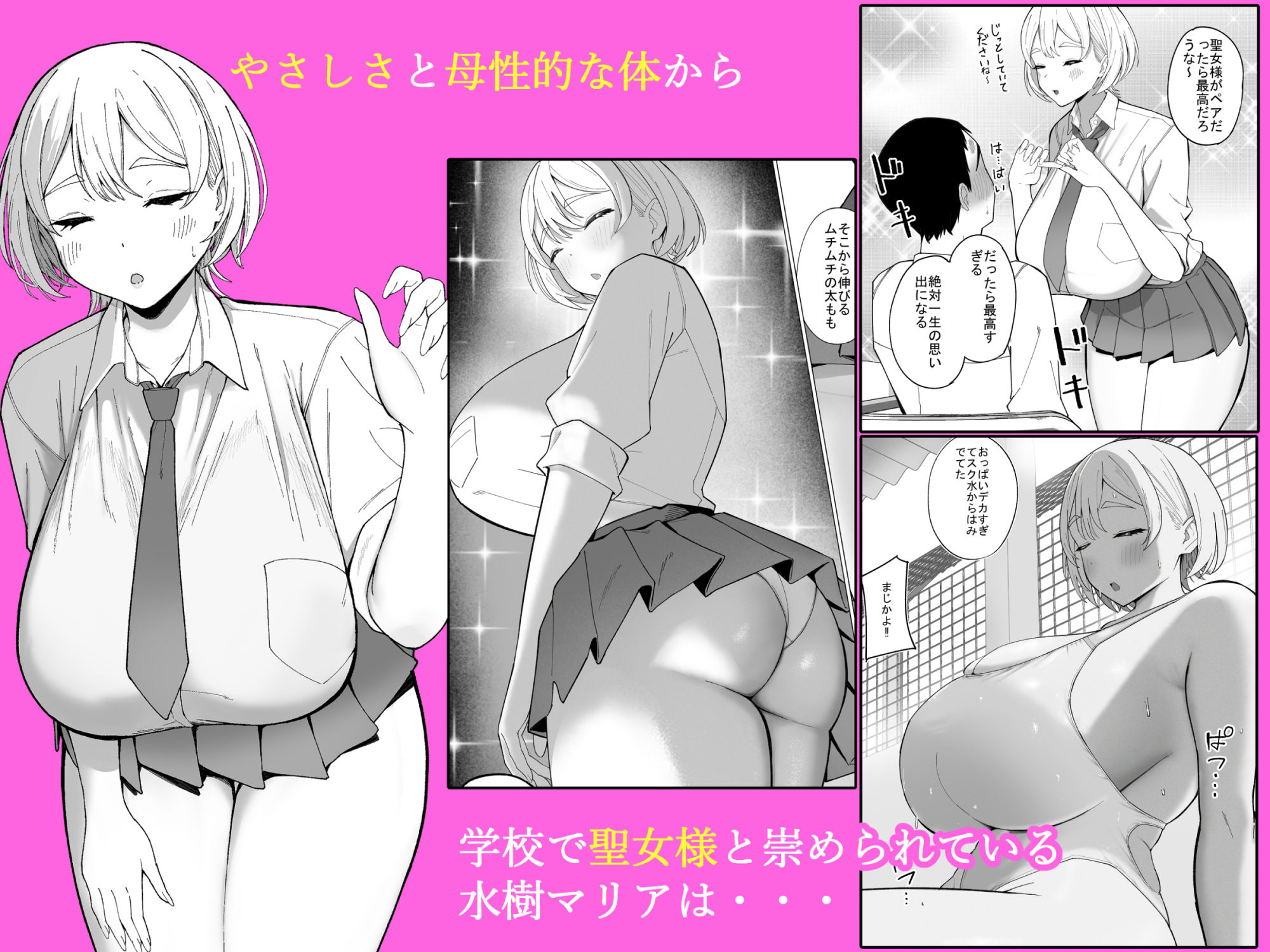 セックス実習で学校の聖女様がペアの巨根陰キャとめちゃくちゃセックスする話