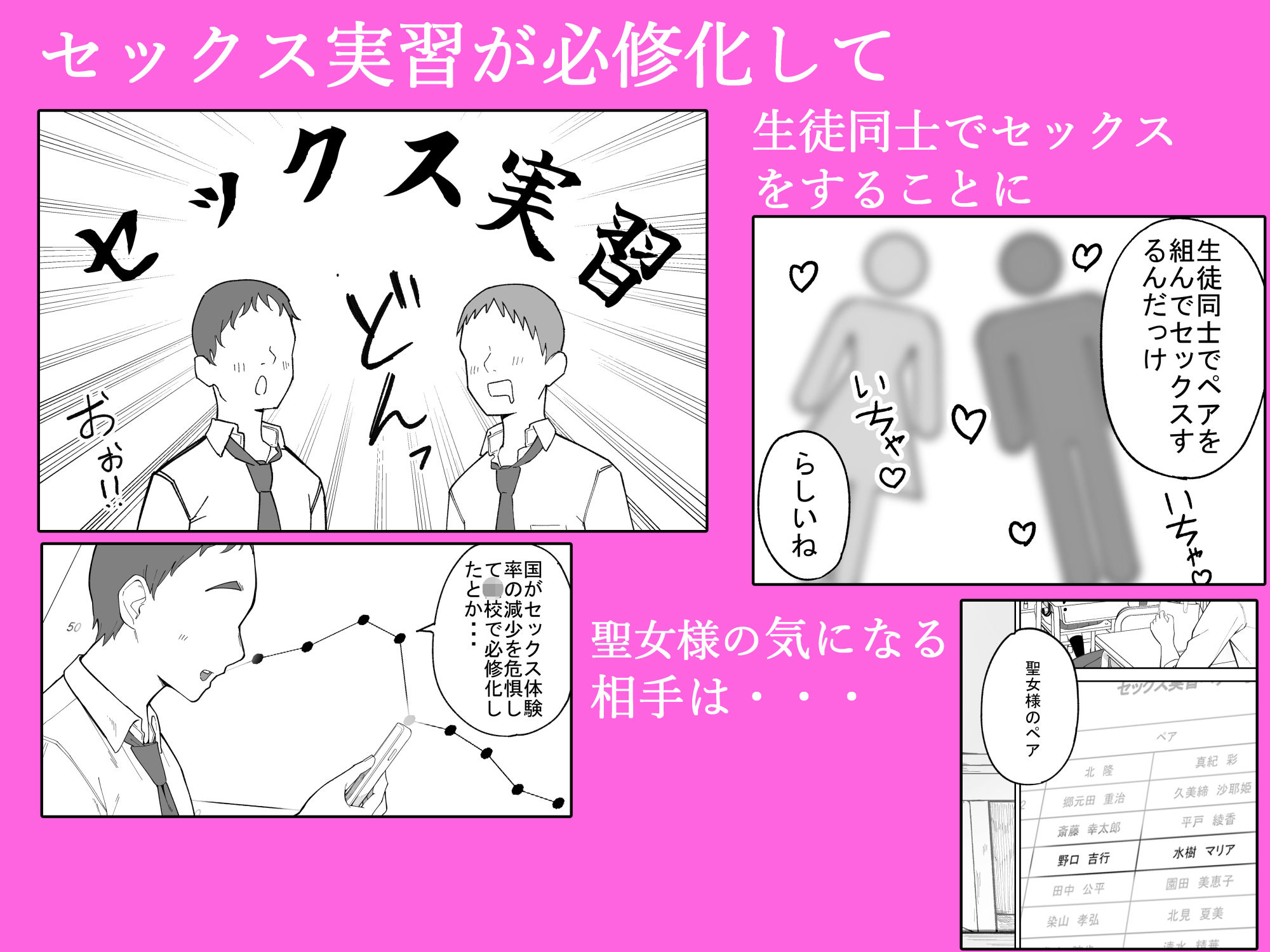 セックス実習で学校の聖女様がペアの巨根陰キャとめちゃくちゃセックスする話