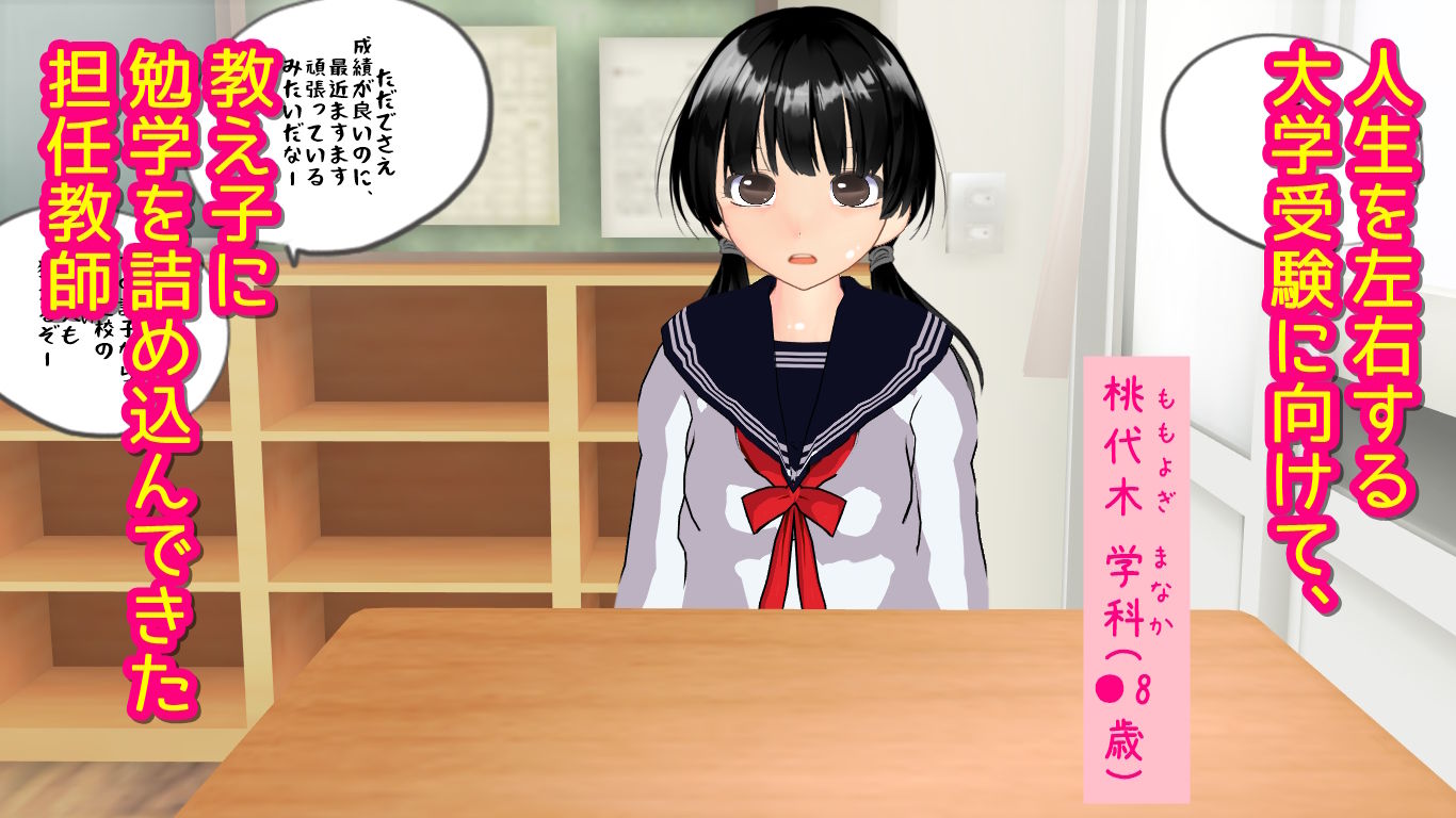 受験直前JK、監禁レ〇プ孕ませ