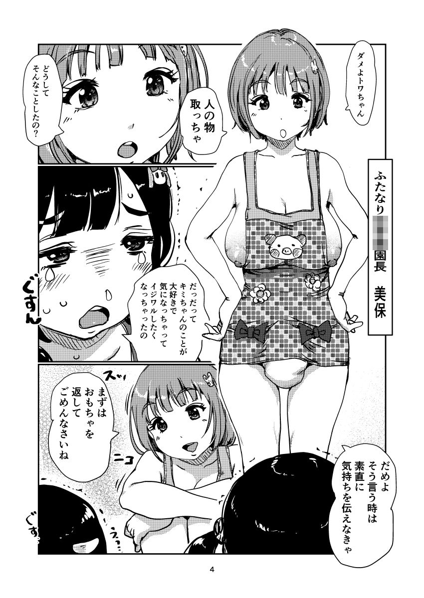 大人のふたなり〇〇〇