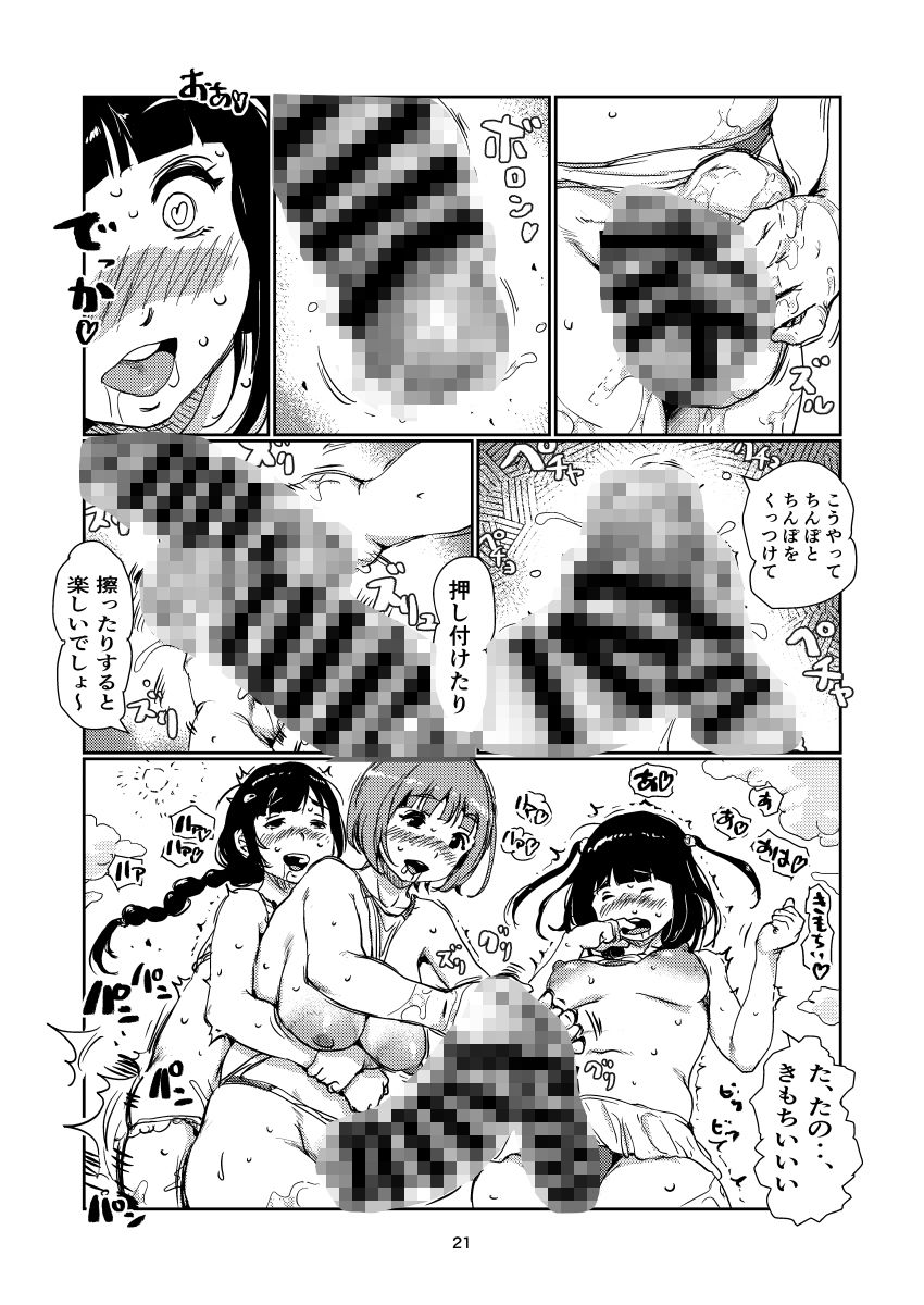 大人のふたなり〇〇〇