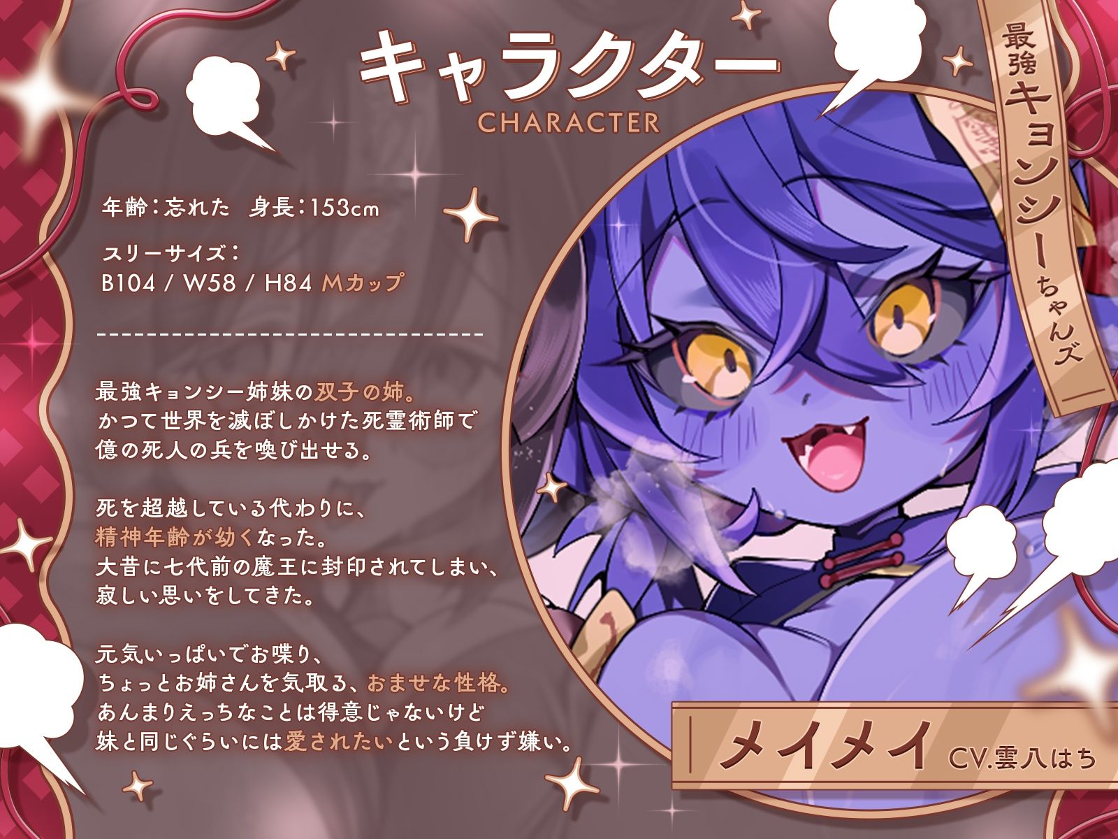 封印されし最強キョンシーちゃんズの愛情おねだり〜むちやわデカ乳＆尻プレスの特盛り姉妹丼えっちで人類を滅ぼそう♪〜【KU100収録】