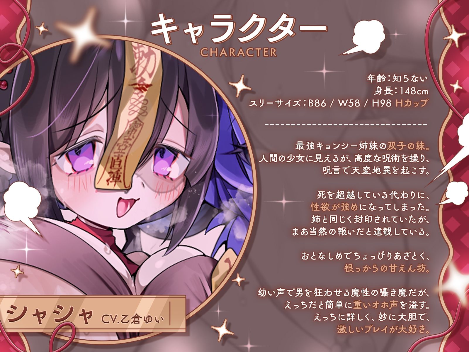 封印されし最強キョンシーちゃんズの愛情おねだり〜むちやわデカ乳＆尻プレスの特盛り姉妹丼えっちで人類を滅ぼそう♪〜【KU100収録】