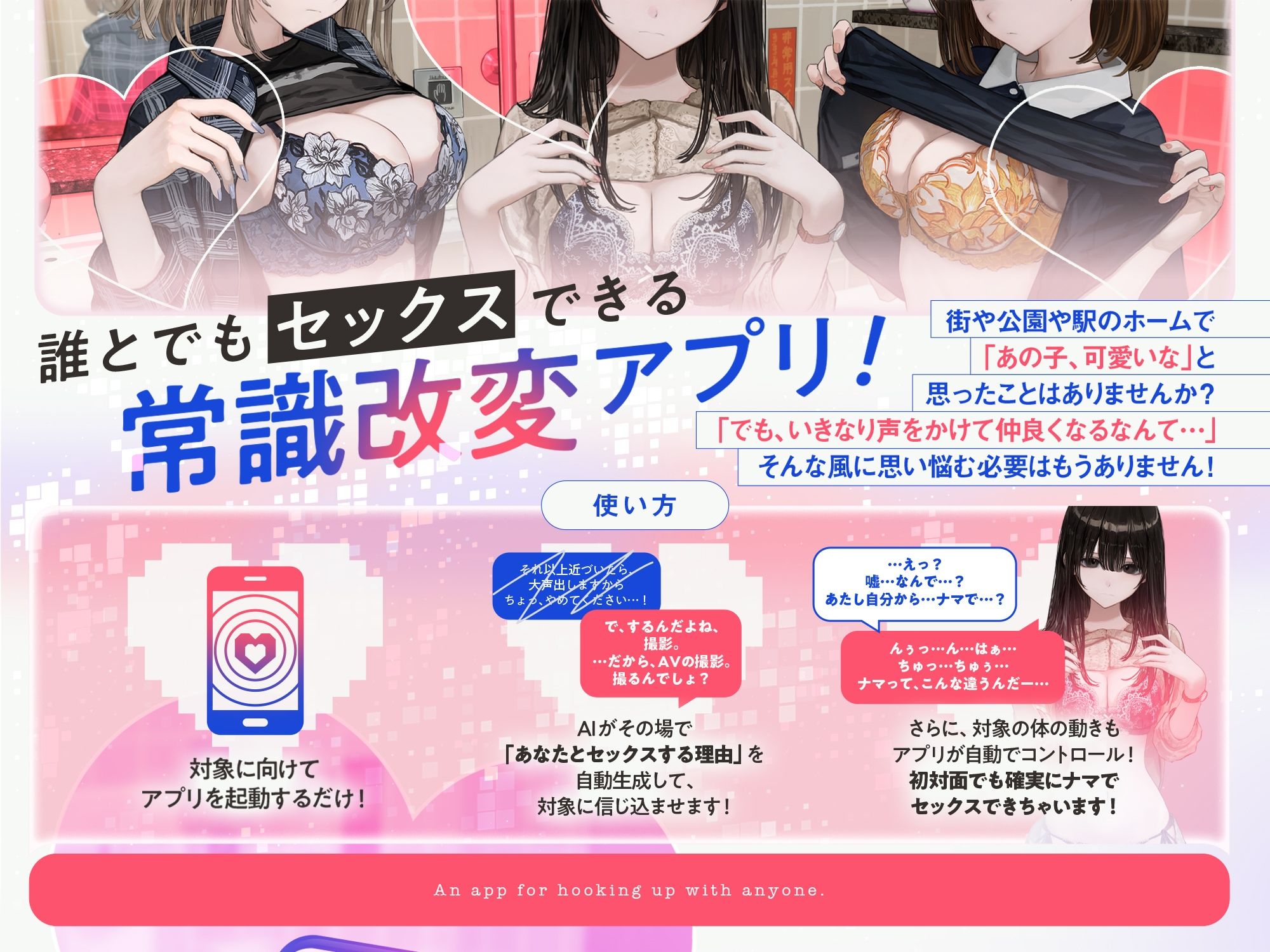 誰とでもセックスできるアプリ