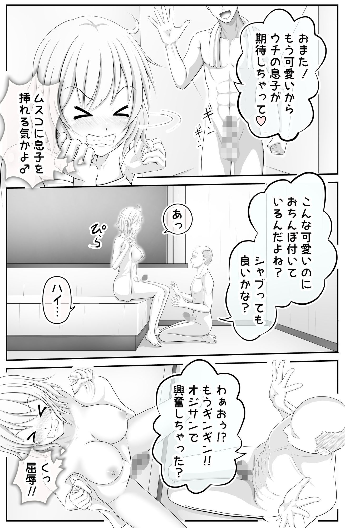 デリヘル呼んだら息子が来た♂