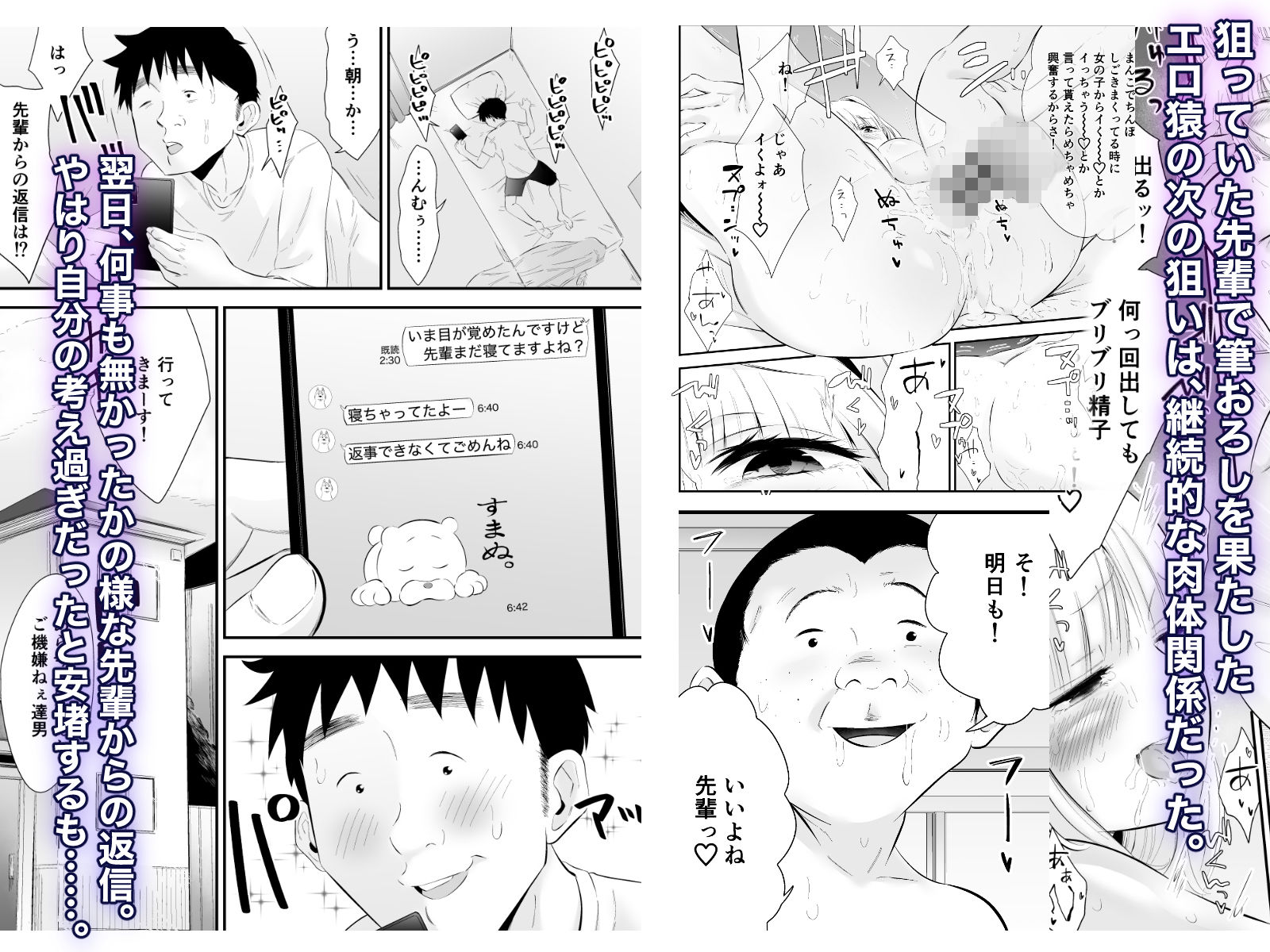 親しい先輩のおっぱいがエロ猿陰キャに狙われている件2