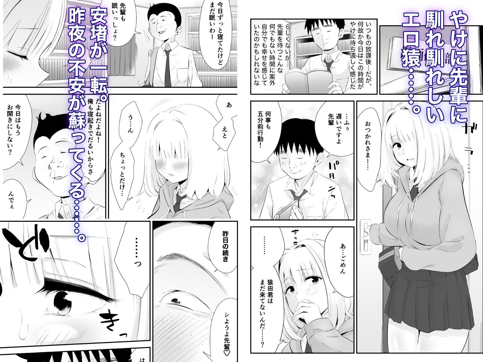 親しい先輩のおっぱいがエロ猿陰キャに狙われている件2