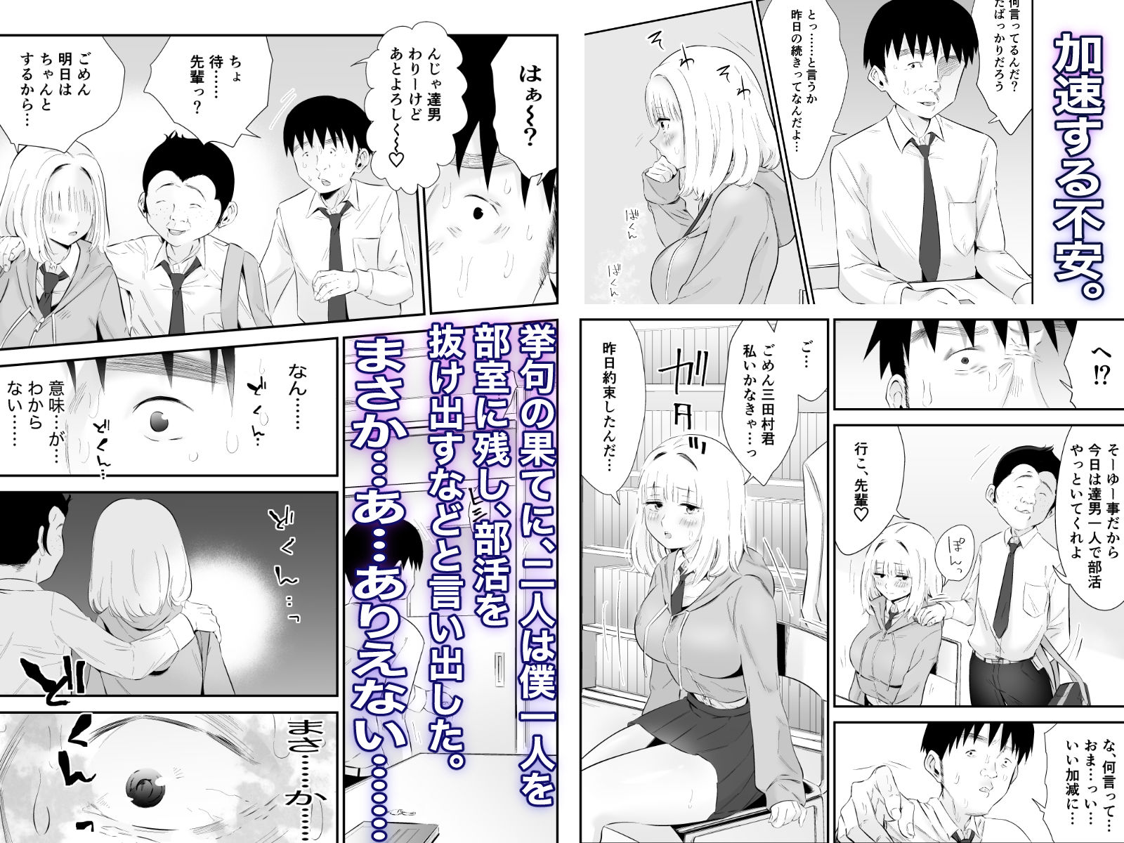 親しい先輩のおっぱいがエロ猿陰キャに狙われている件2