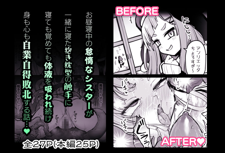触手なんかに敗北けない!Side:L