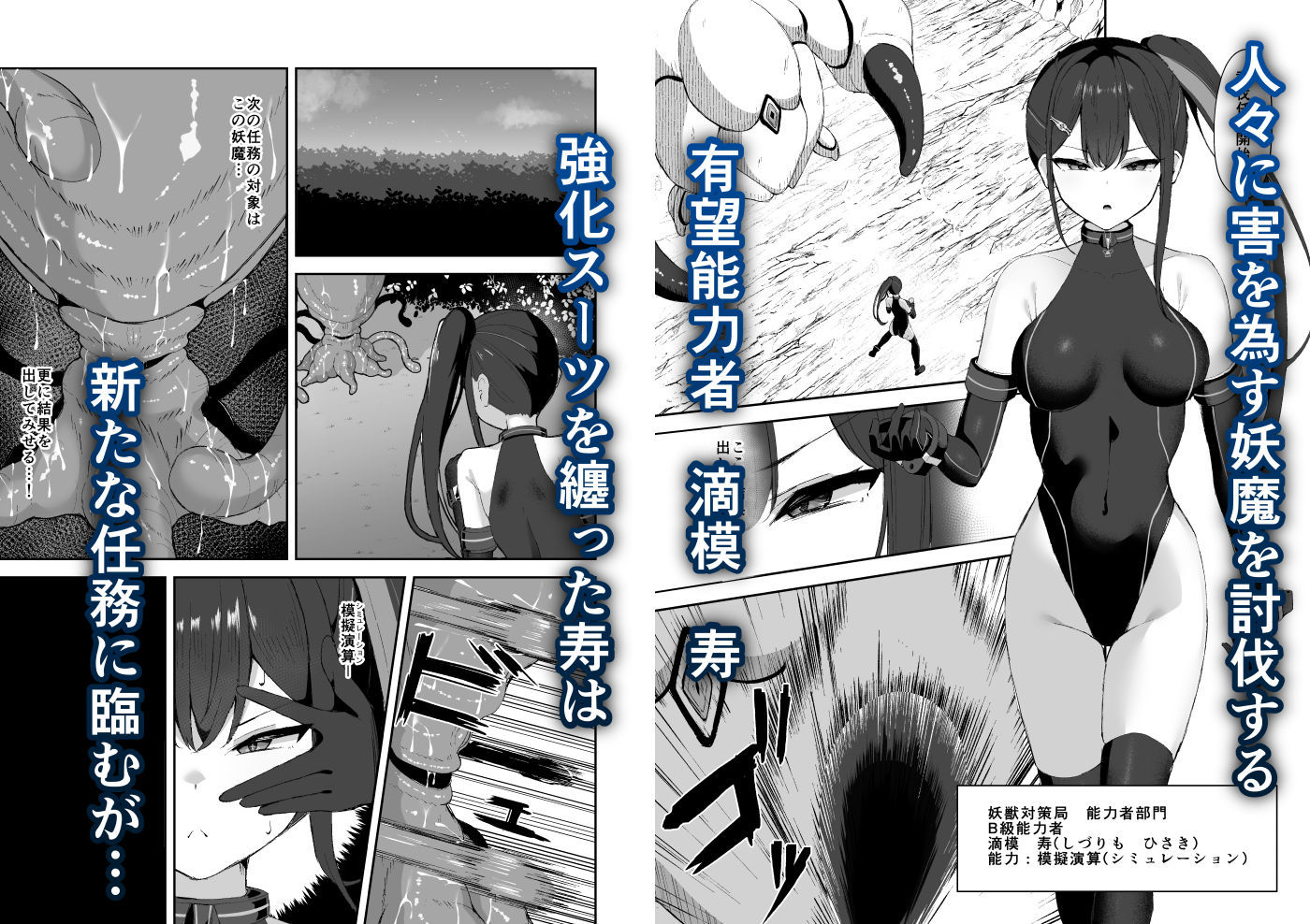 有望能力者が絶頂シミュで触手に敗かされる話