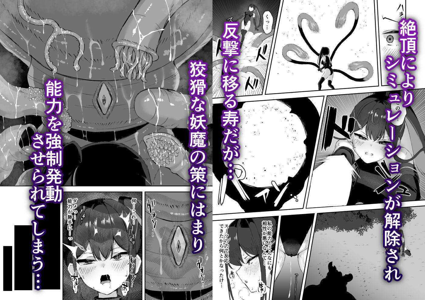有望能力者が絶頂シミュで触手に敗かされる話