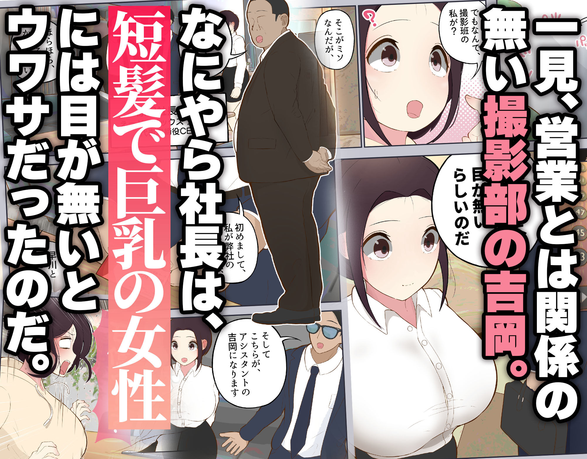 AD吉岡と絶対にイッてはいけない営業活動