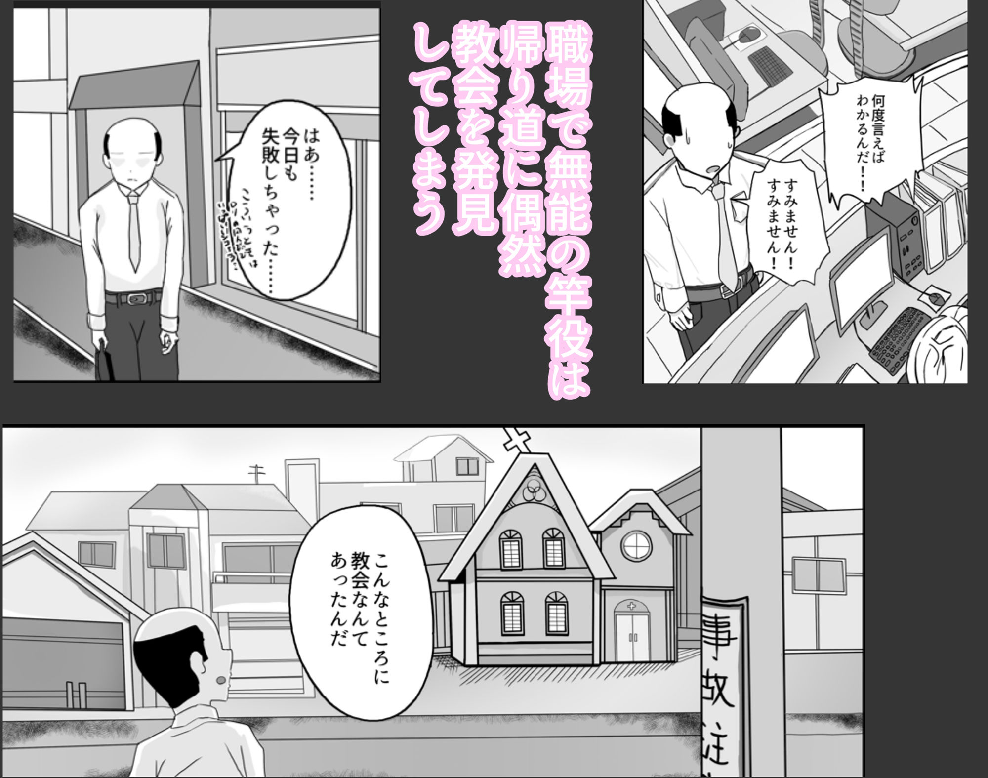 可哀想なロ〇シスターはロ〇コンおじさんに救いの光を求める