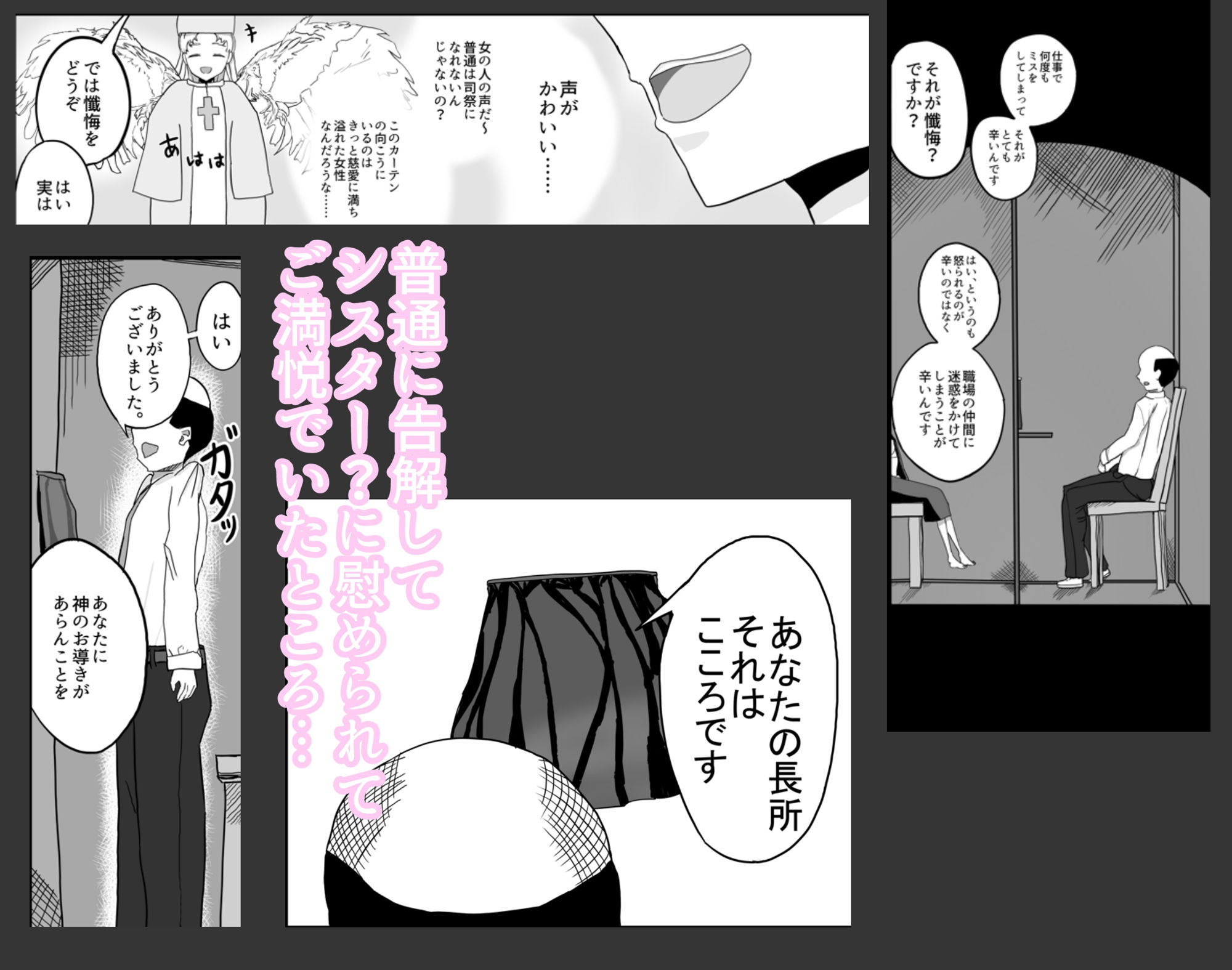 可哀想なロ〇シスターはロ〇コンおじさんに救いの光を求める