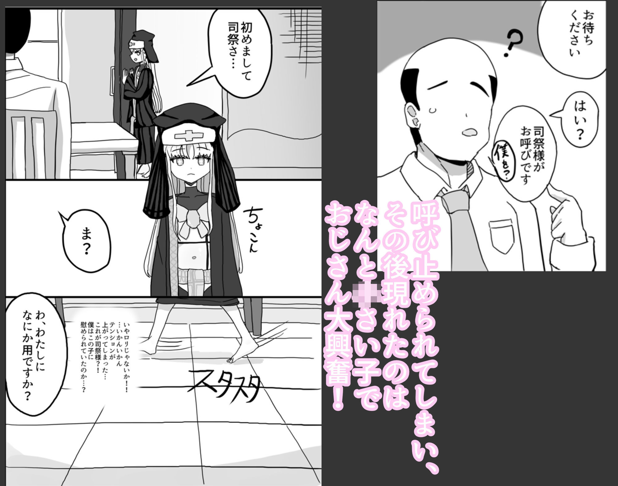 可哀想なロ〇シスターはロ〇コンおじさんに救いの光を求める