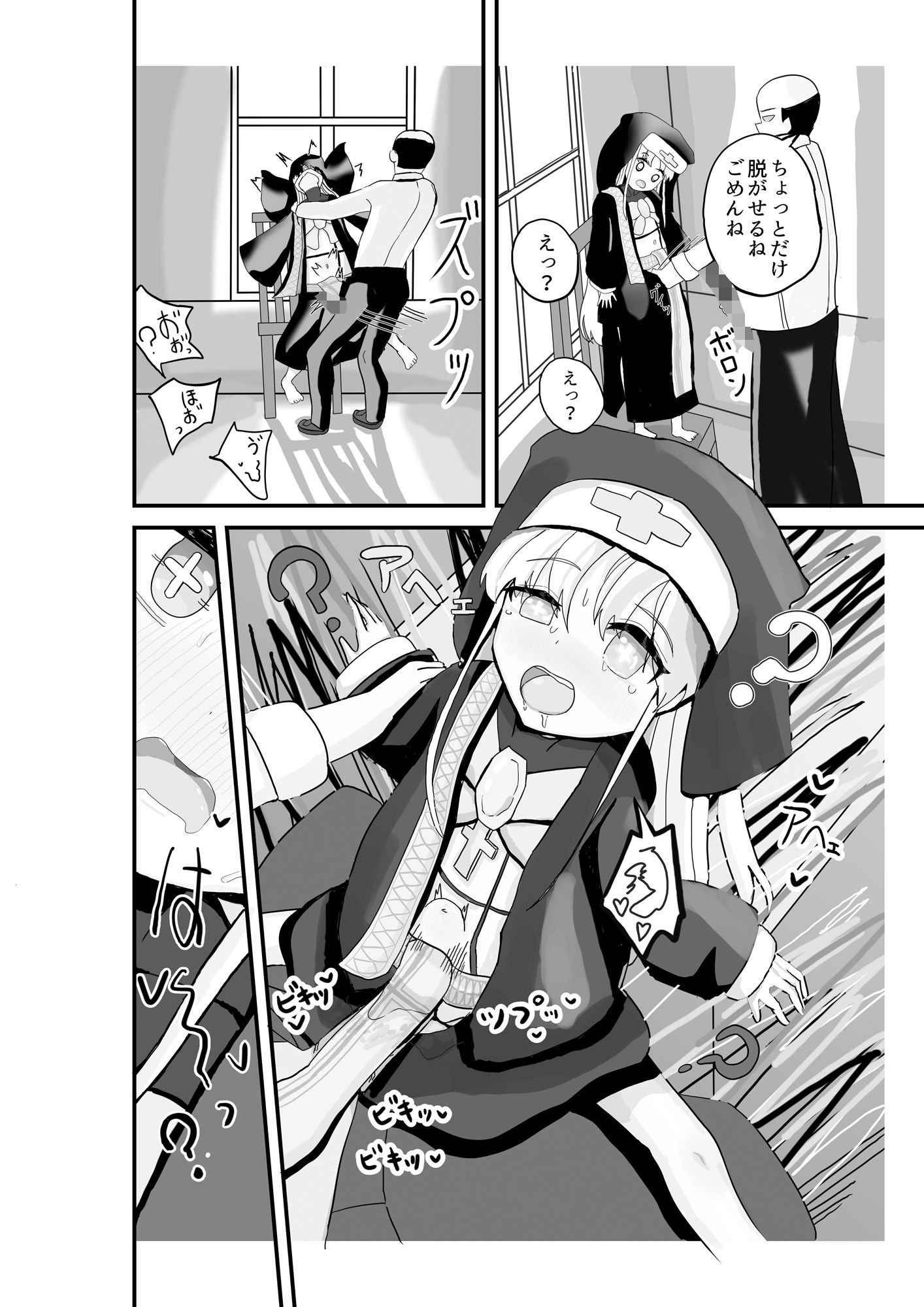 可哀想なロ〇シスターはロ〇コンおじさんに救いの光を求める
