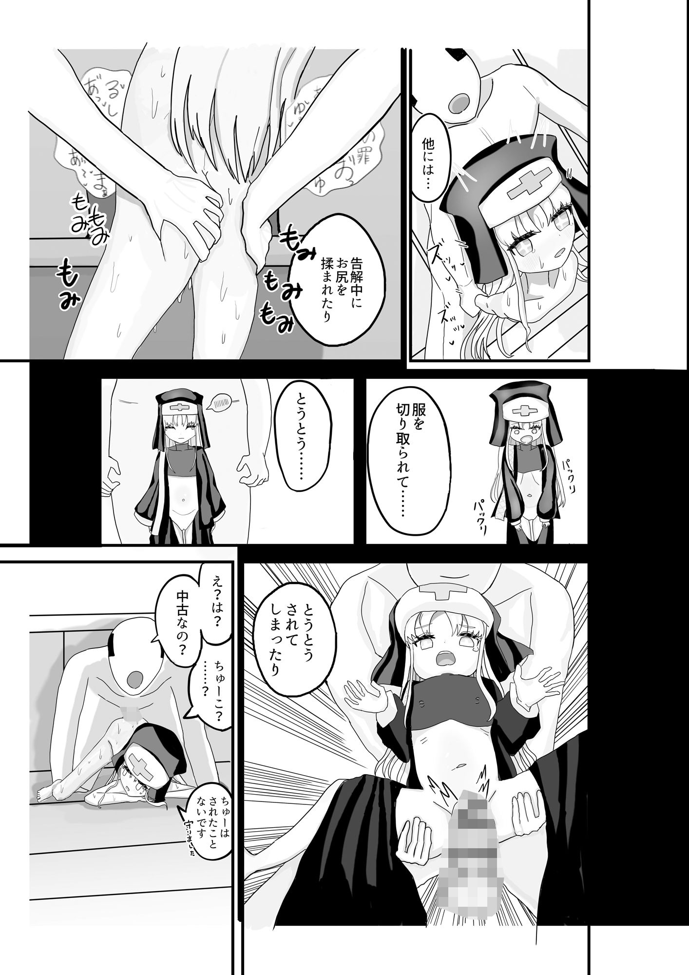 可哀想なロ〇シスターはロ〇コンおじさんに救いの光を求める