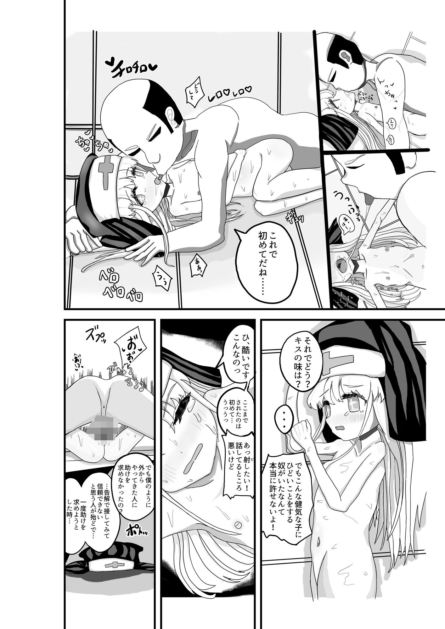 可哀想なロ〇シスターはロ〇コンおじさんに救いの光を求める