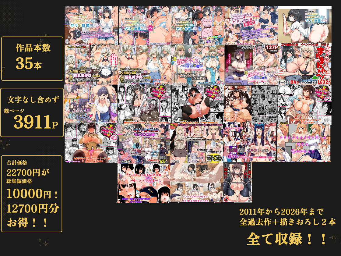 山羊野メェ吉全作品集2011-2026