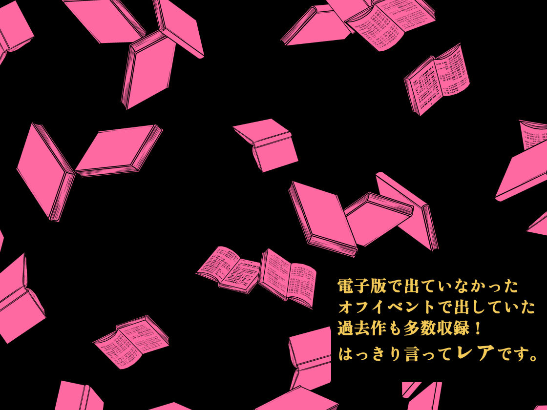 山羊野メェ吉全作品集2011-2026