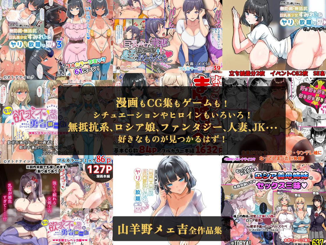 山羊野メェ吉全作品集2011-2026