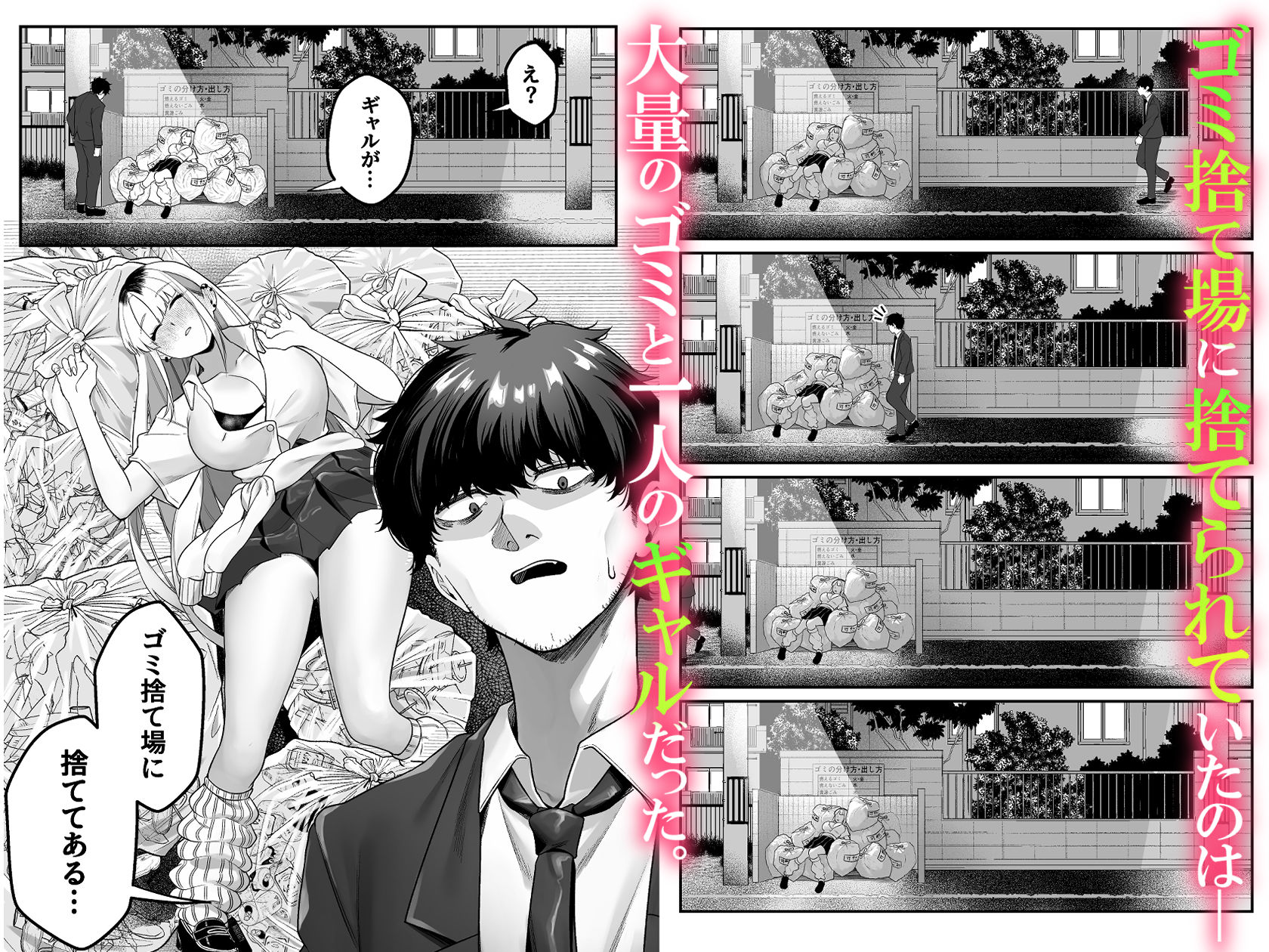 ギャルがゴミ捨て場に捨てられてたから拾った!