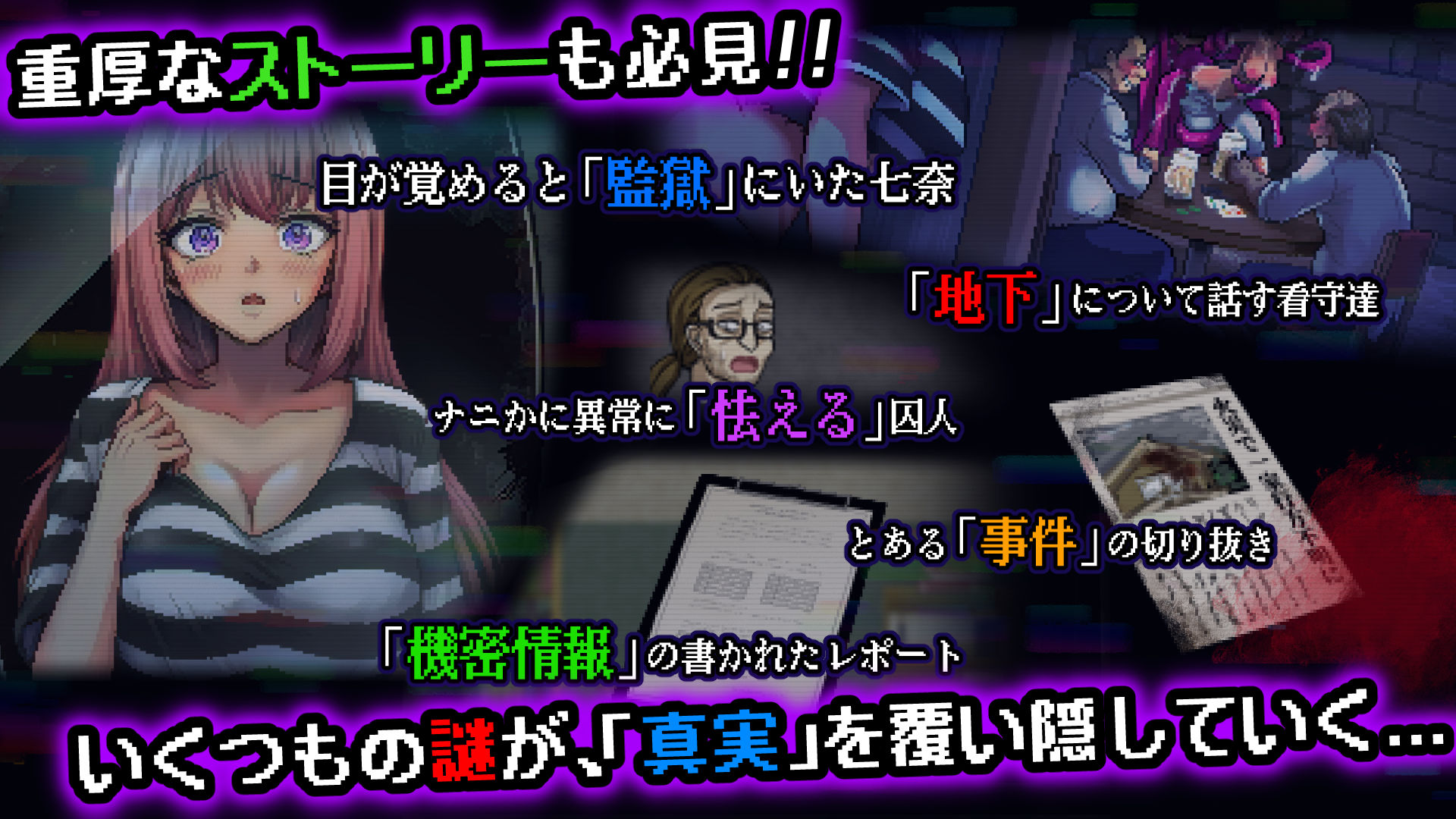 おかしな刑務所と淫欲の地下迷宮 〜隙だらけな七奈のエッチなプリズンブレイク〜