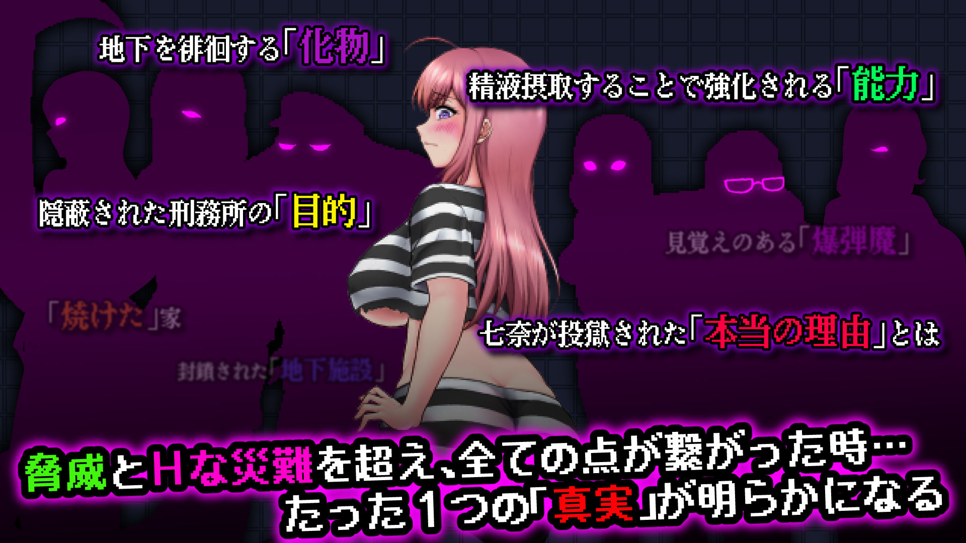 おかしな刑務所と淫欲の地下迷宮 〜隙だらけな七奈のエッチなプリズンブレイク〜