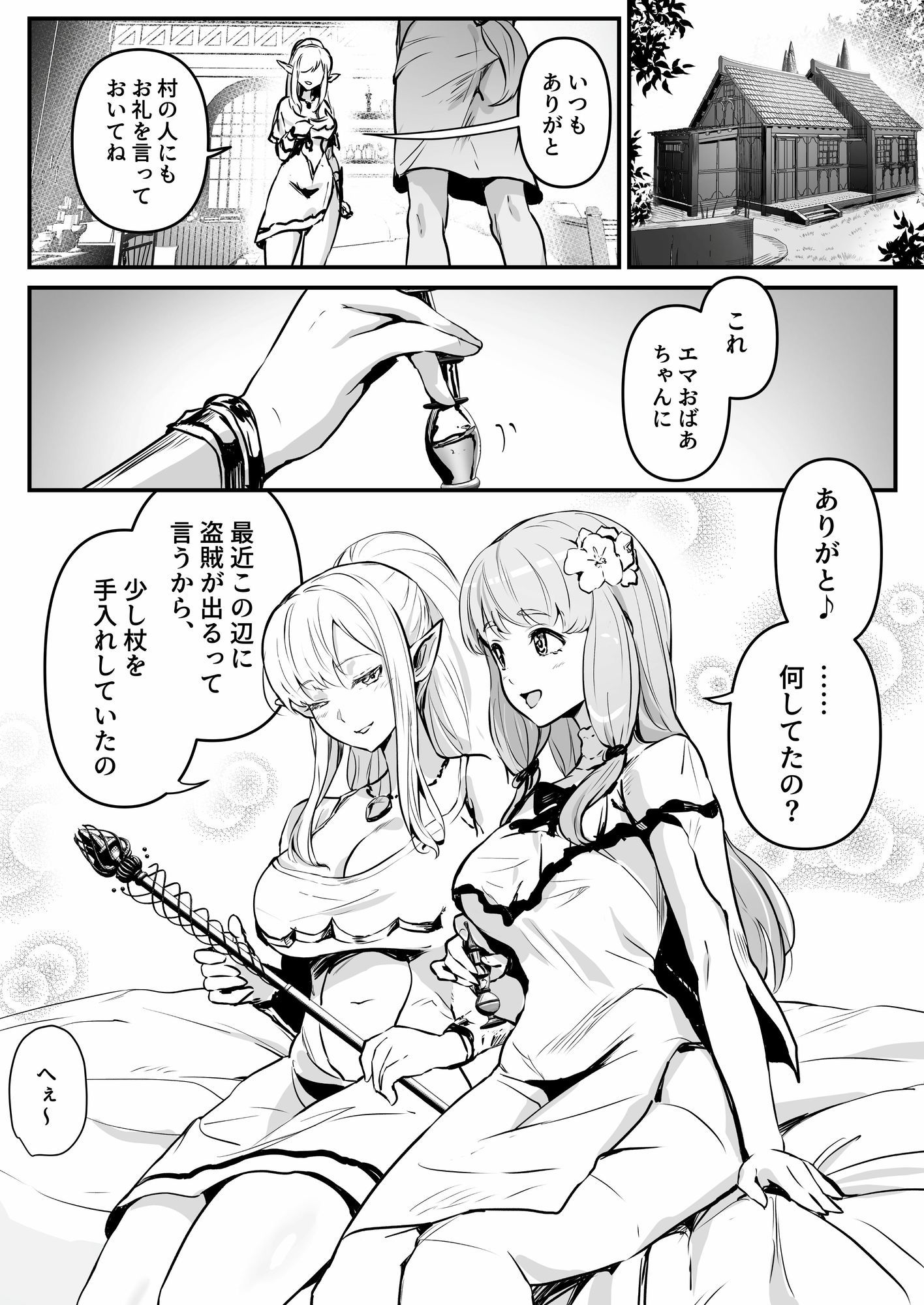 盗賊コンビが美少女エルフ＆村娘と入れ替わり乗っ取る話
