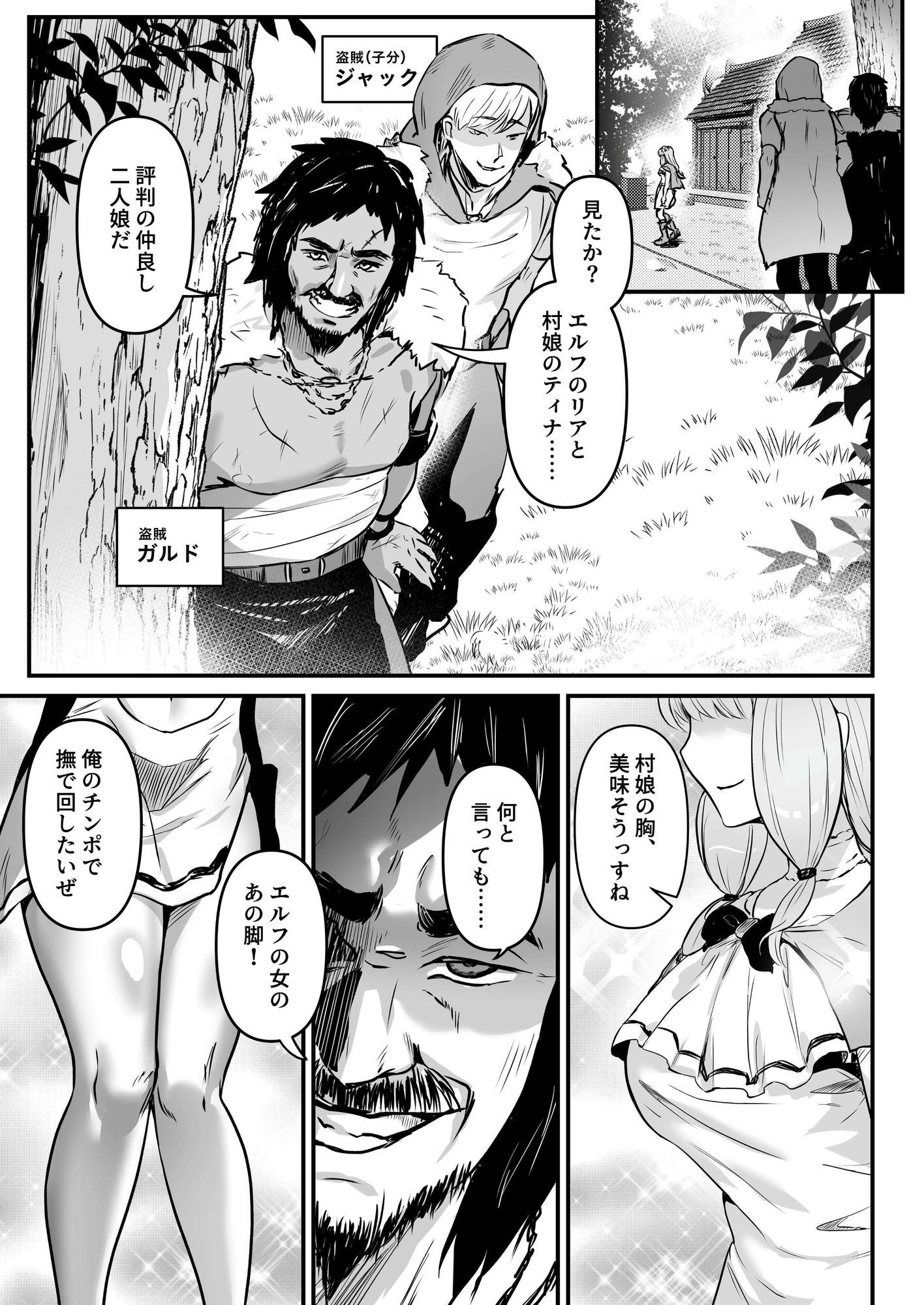 盗賊コンビが美少女エルフ＆村娘と入れ替わり乗っ取る話