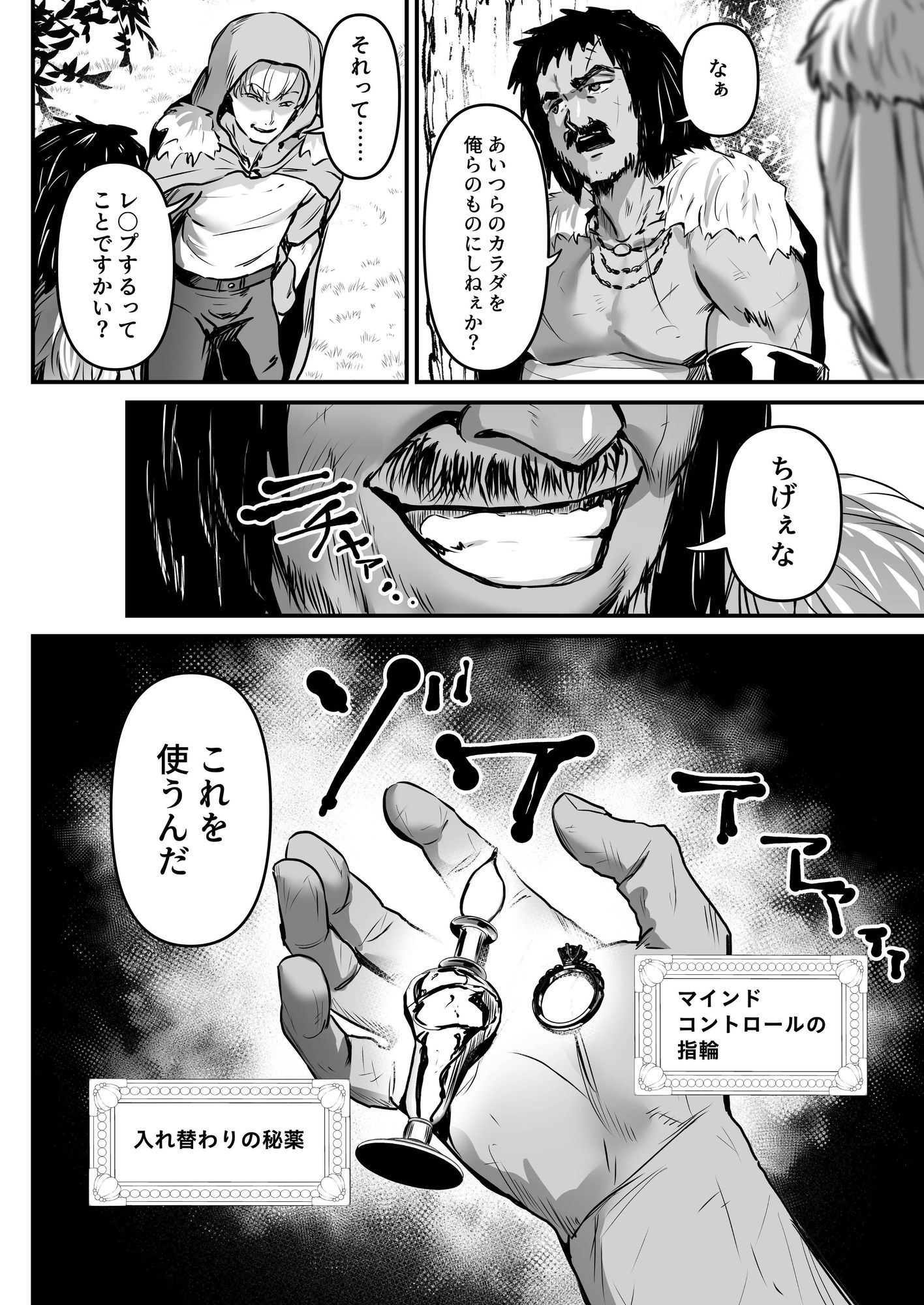 盗賊コンビが美少女エルフ＆村娘と入れ替わり乗っ取る話