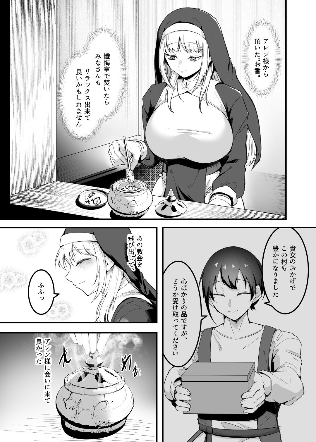 愛しのあなたとえっちしたい！おまけ本 媚薬懺悔室編