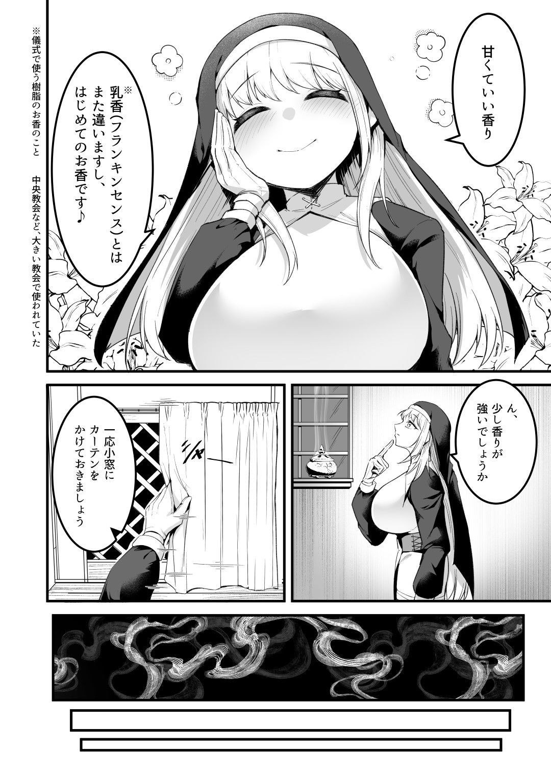 愛しのあなたとえっちしたい！おまけ本 媚薬懺悔室編