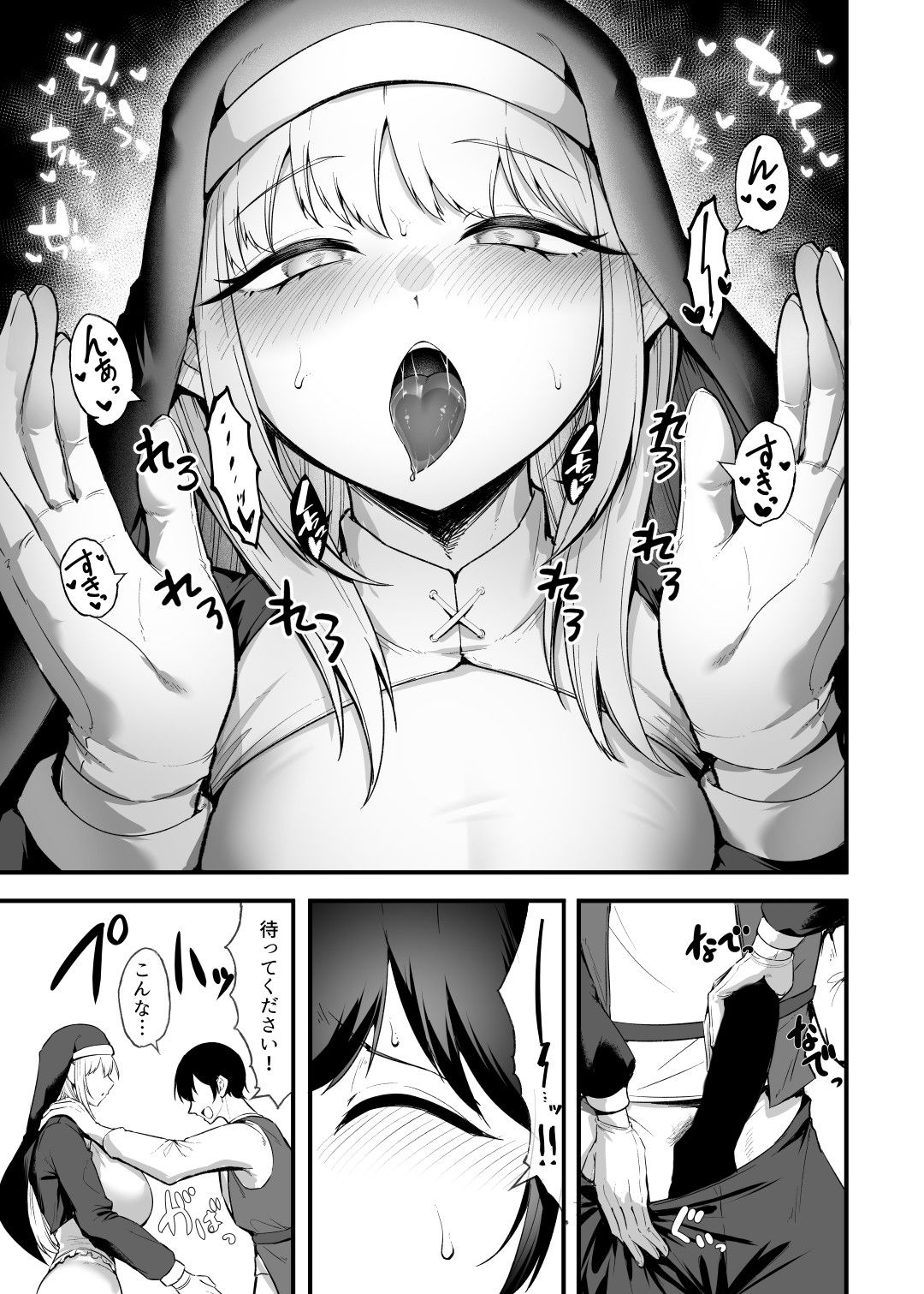 愛しのあなたとえっちしたい！おまけ本 媚薬懺悔室編