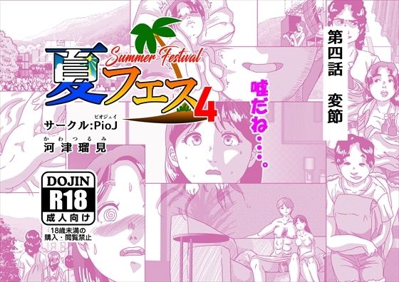 夏フェス4